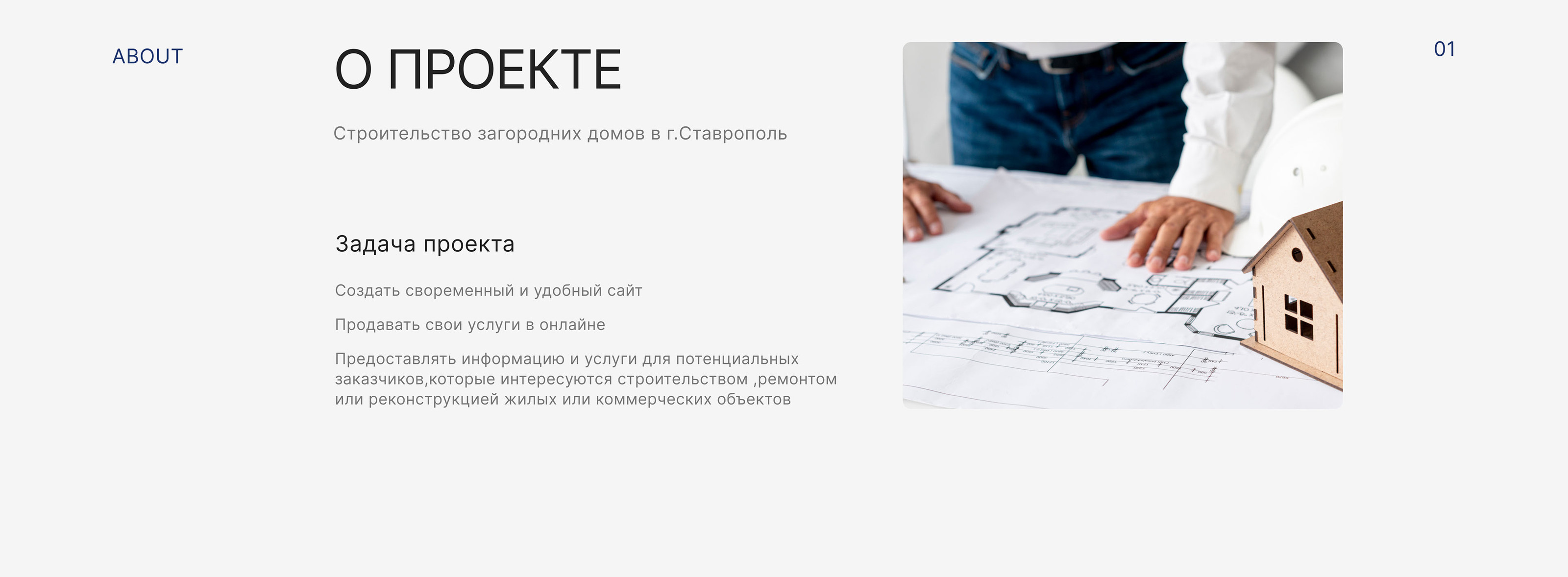 Landing page | Construction of houses — Изображение №3 — Интерфейсы на Dprofile
