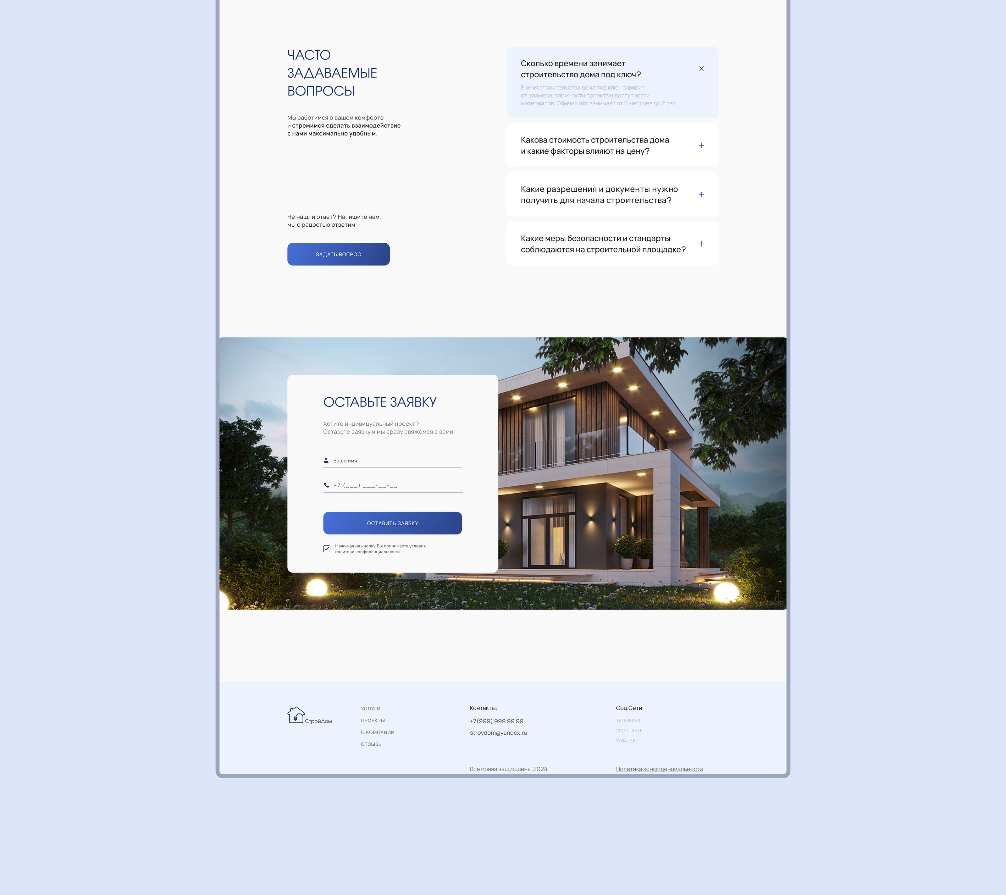 Landing page | Construction of houses — Изображение №9 — Интерфейсы на Dprofile