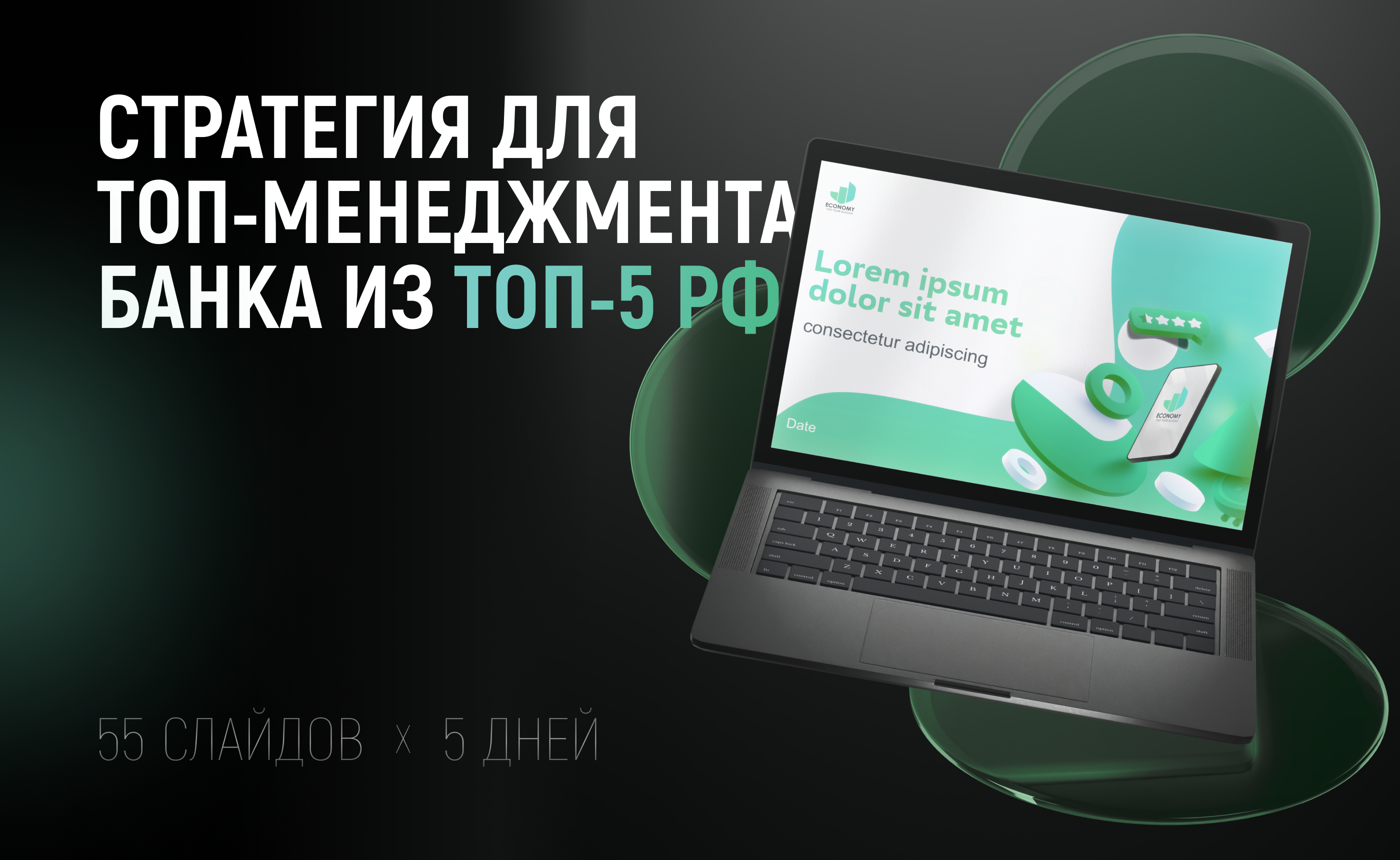 ПРЕЗЕНТАЦИЯ ДЛЯ ТОП-МЕНЕДЖЕРОВ — Изображение №1 — Графика, Маркетинг на Dprofile