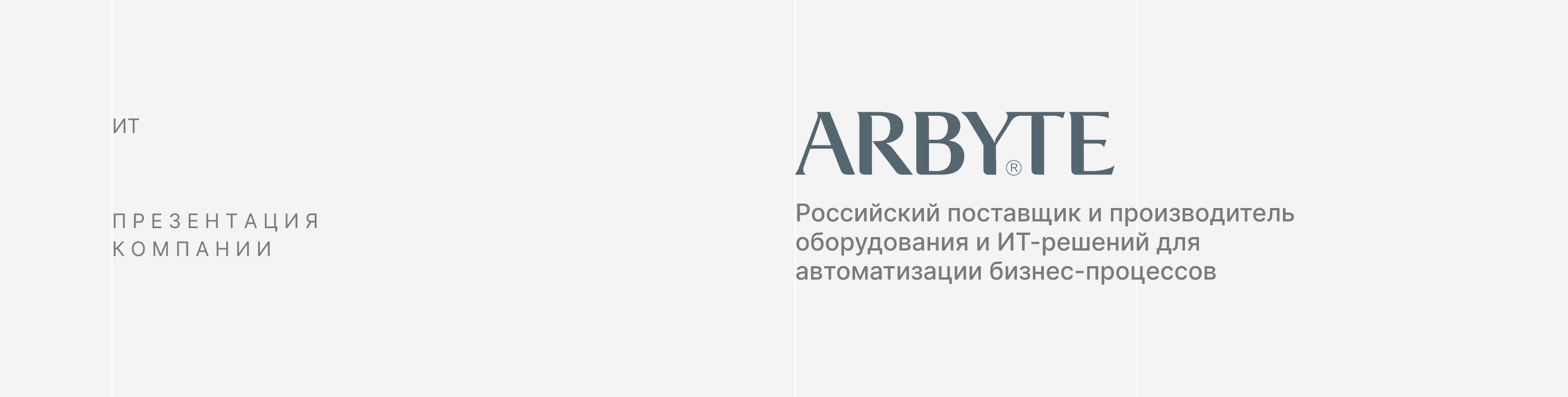 Презентация-визитка для ИТ-компании с нуля — Изображение №2 — Графика, Маркетинг на Dprofile