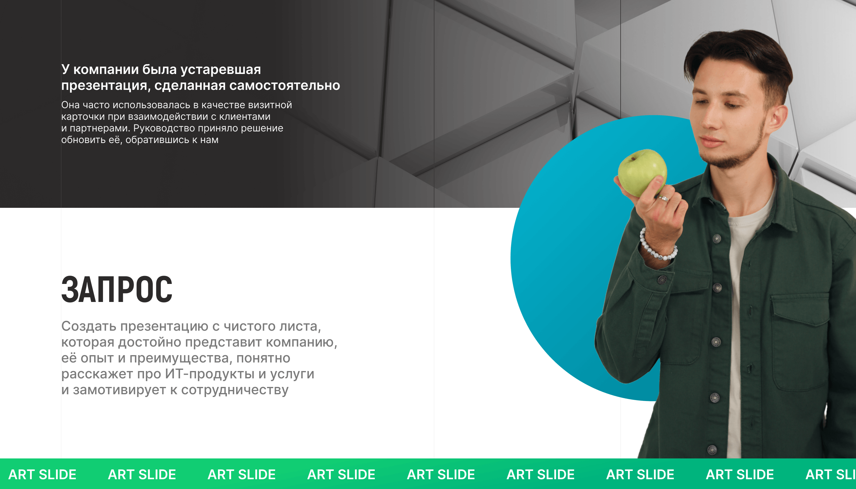 Презентация-визитка для ИТ-компании с нуля — Изображение №3 — Графика, Маркетинг на Dprofile