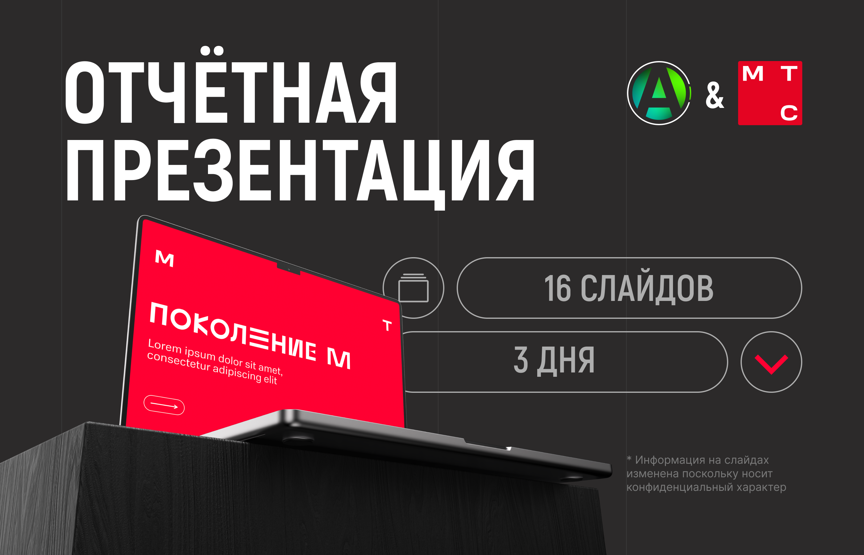 Презентация для подведения итогов проекта / МТС — Изображение №1 — Графика, Маркетинг на Dprofile