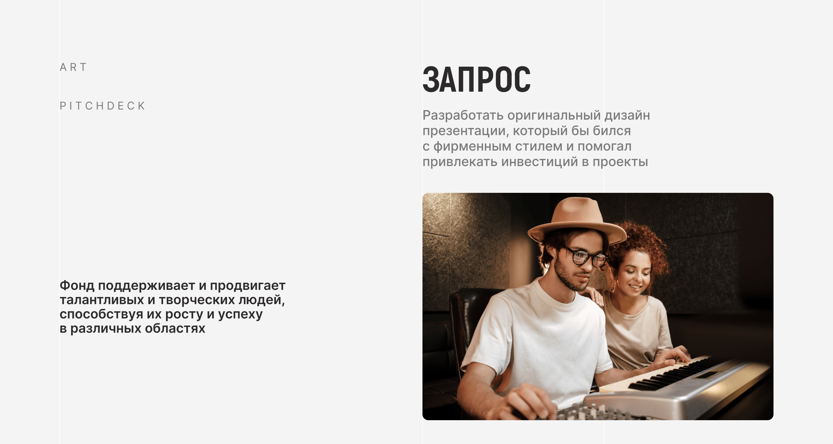 Презентация для венчурного фонда / PITCH DECK — Изображение №2 — Графика, Маркетинг на Dprofile