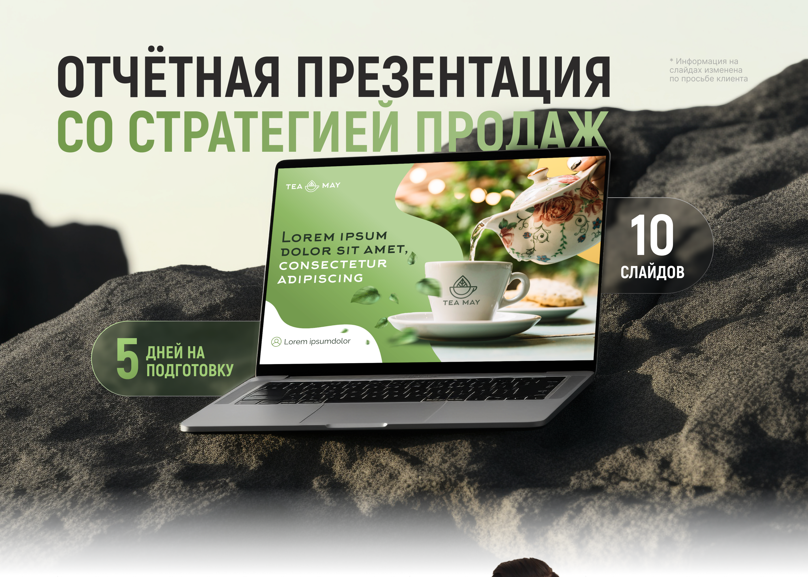 Отчётная презентация FMCG | Presentation — Изображение №1 — Графика, Маркетинг на Dprofile