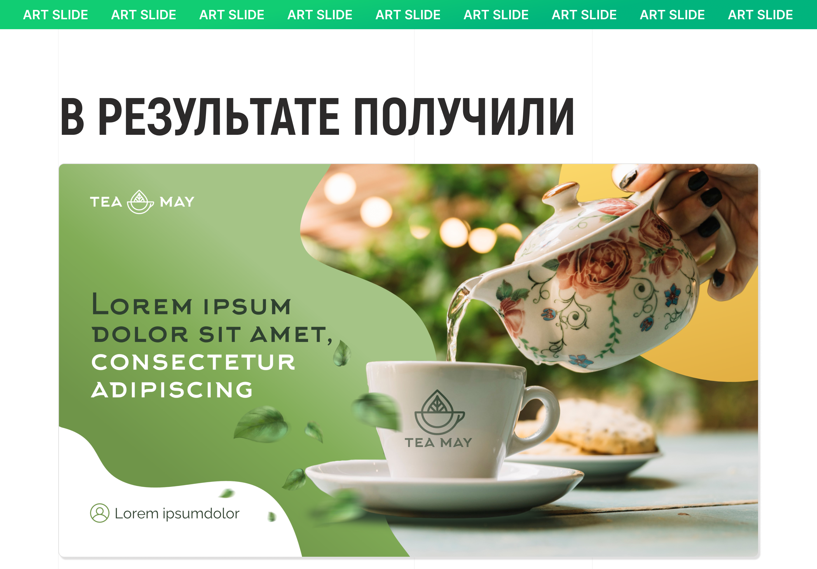 Отчётная презентация FMCG | Presentation — Изображение №7 — Графика, Маркетинг на Dprofile