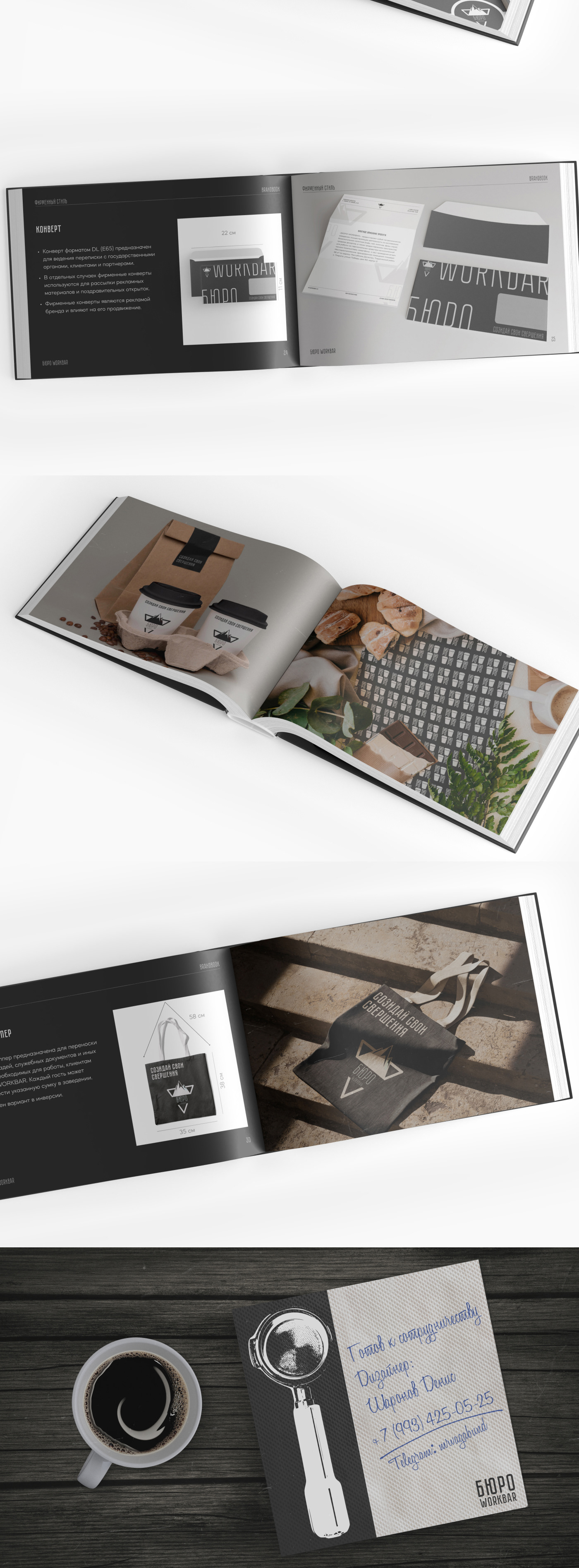 Бренд-дизайн для кофейни| Фирменный стиль | Brandbook — Изображение №5 — Брендинг на Dprofile