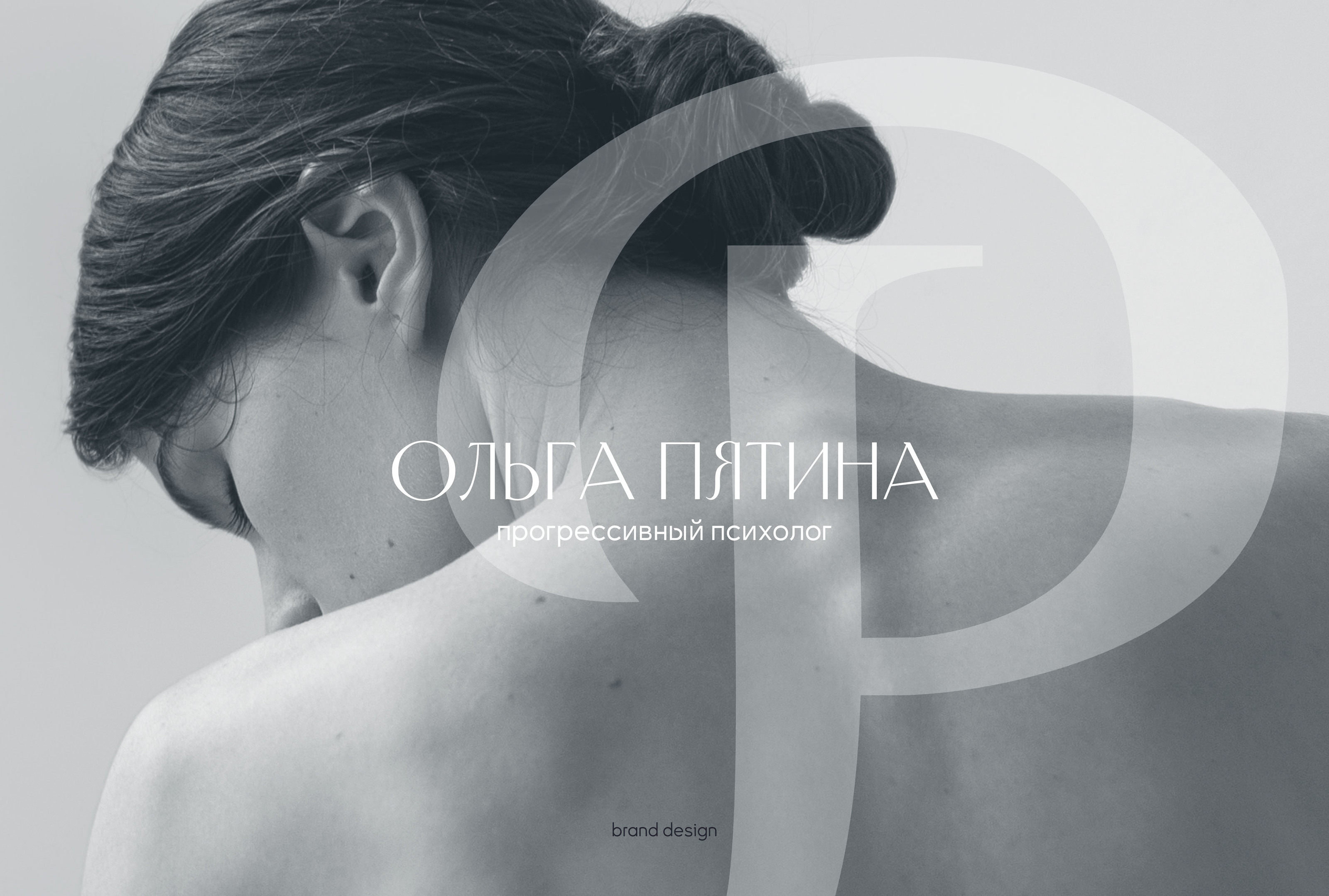 Бренд дизайн для психолога | Фирменный стиль — Изображение №1 — Брендинг, Маркетинг на Dprofile