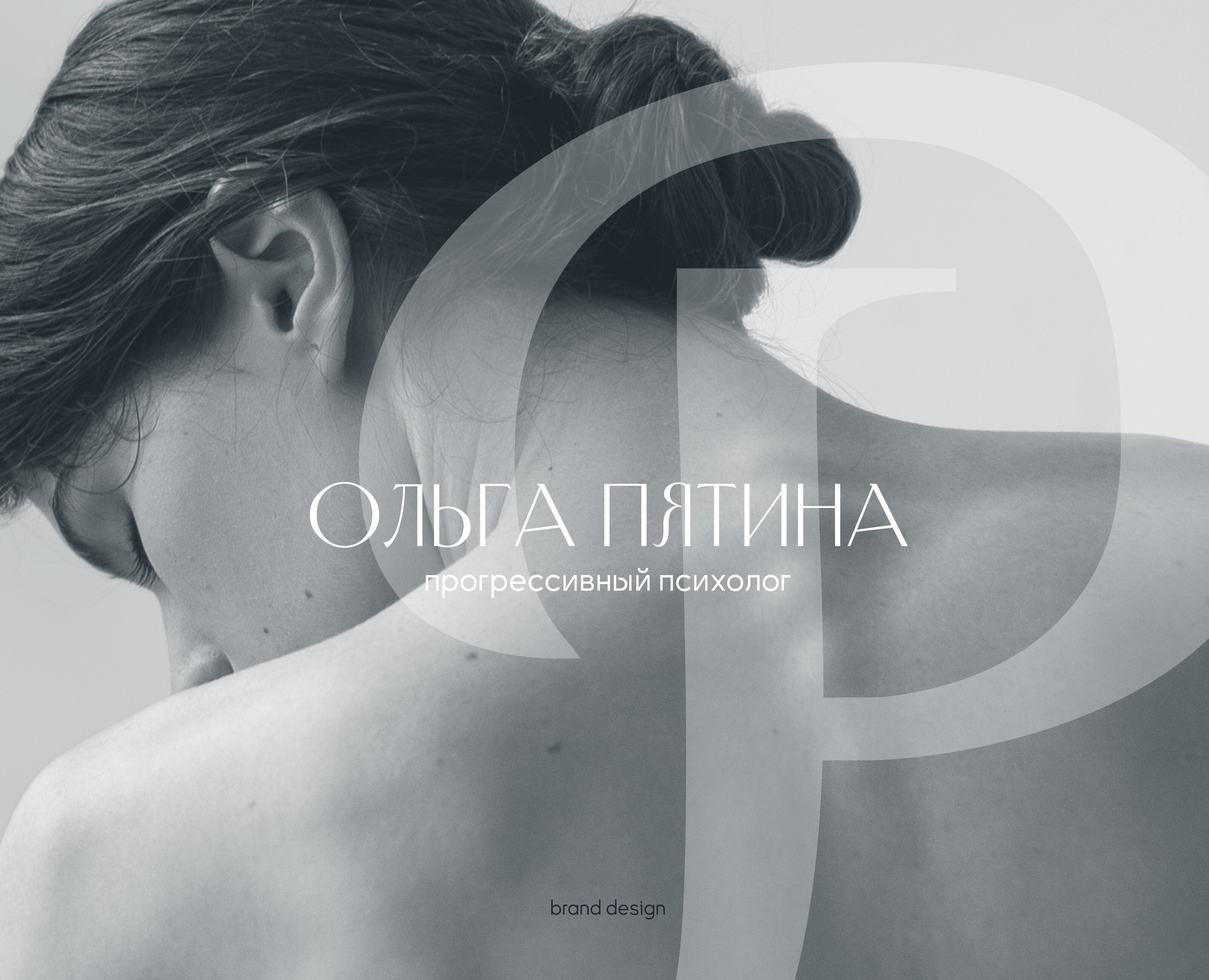 Бренд дизайн для психолога | Фирменный стиль — Брендинг, Маркетинг на Dprofile