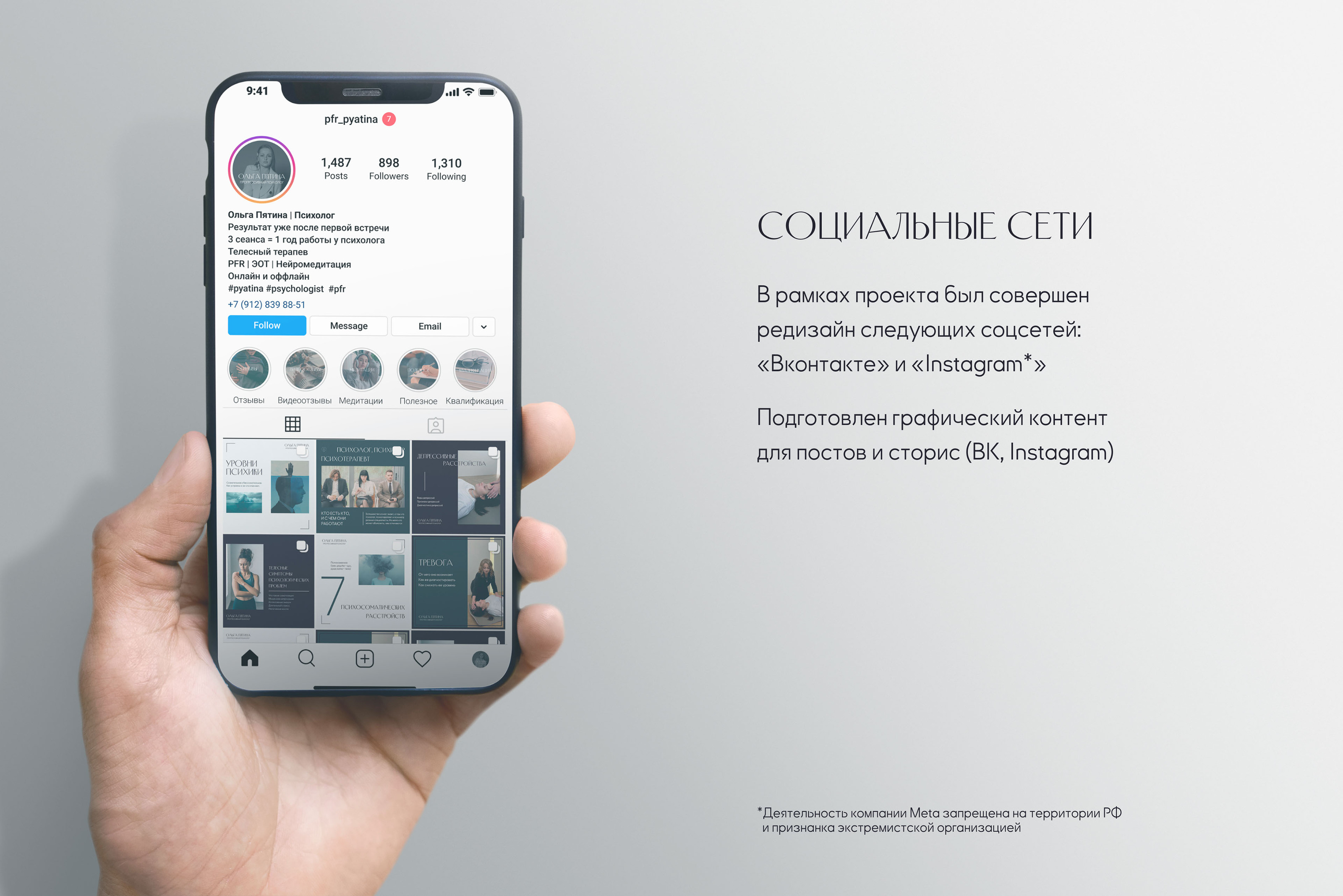 Бренд дизайн для психолога | Фирменный стиль — Изображение №24 — Брендинг, Маркетинг на Dprofile