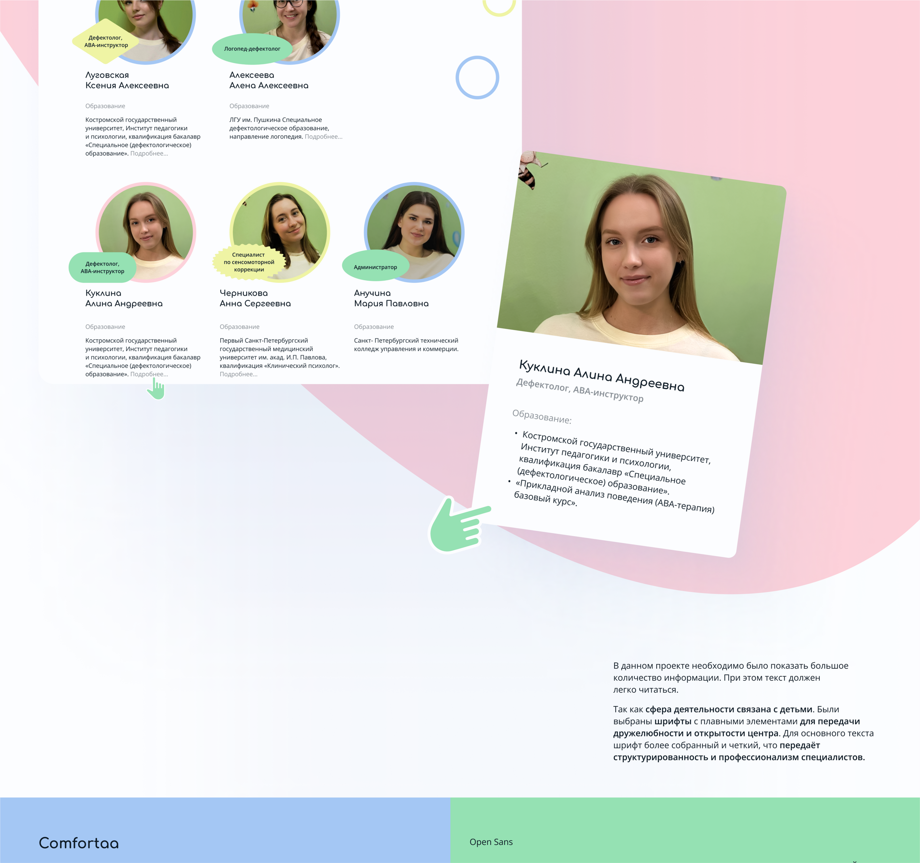 LANDING PAGE центр развития и коррекции «Дети в центре» — Изображение №8 — Интерфейсы на Dprofile