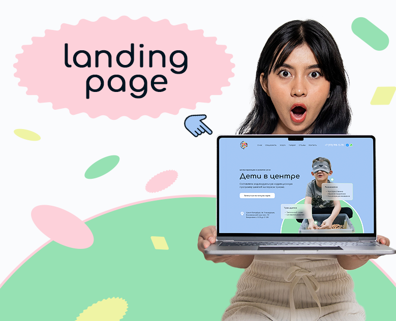 LANDING PAGE центр развития и коррекции «Дети в центре» на Dprofile