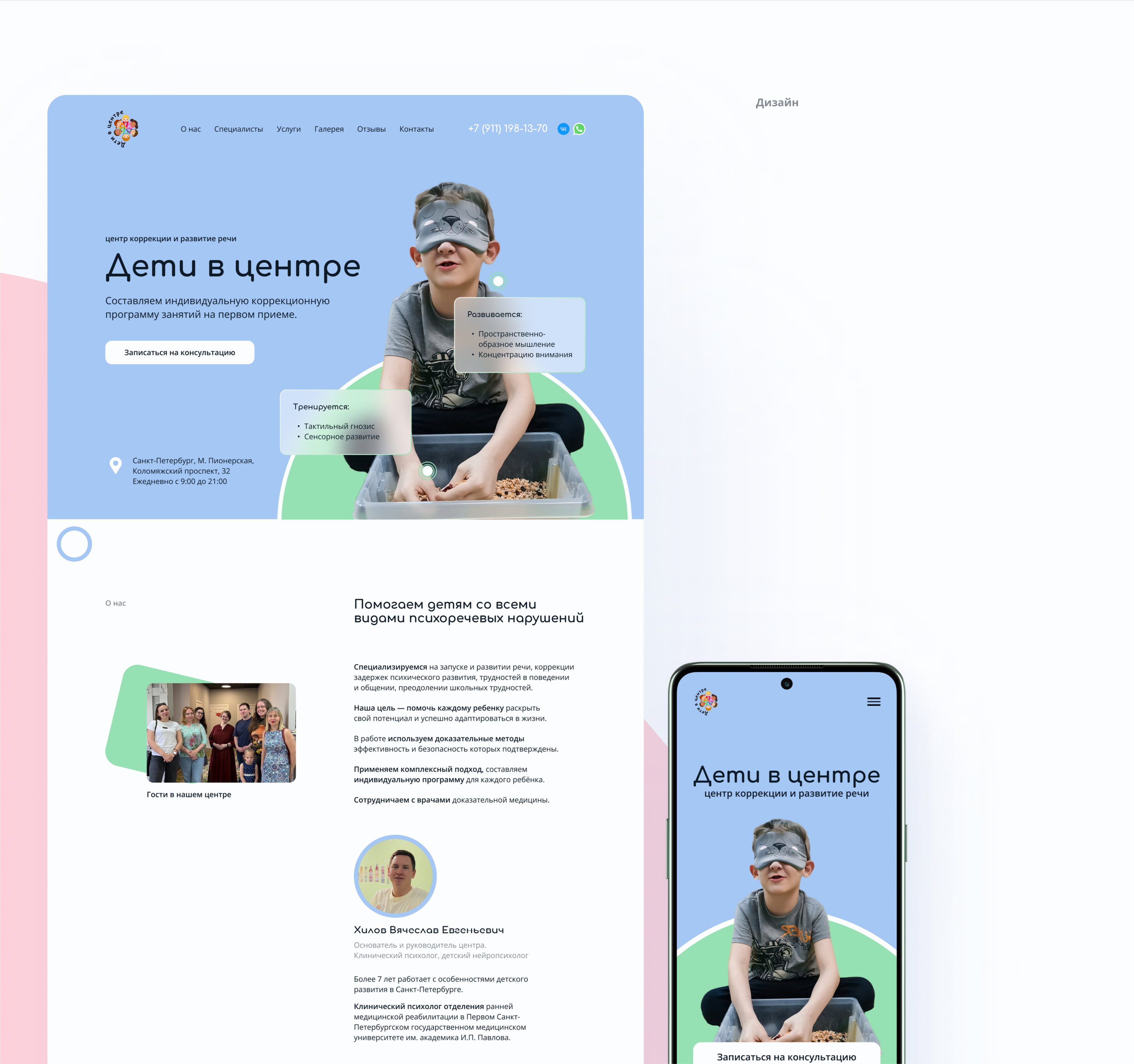 LANDING PAGE центр развития и коррекции «Дети в центре» — Изображение №6 — Интерфейсы на Dprofile