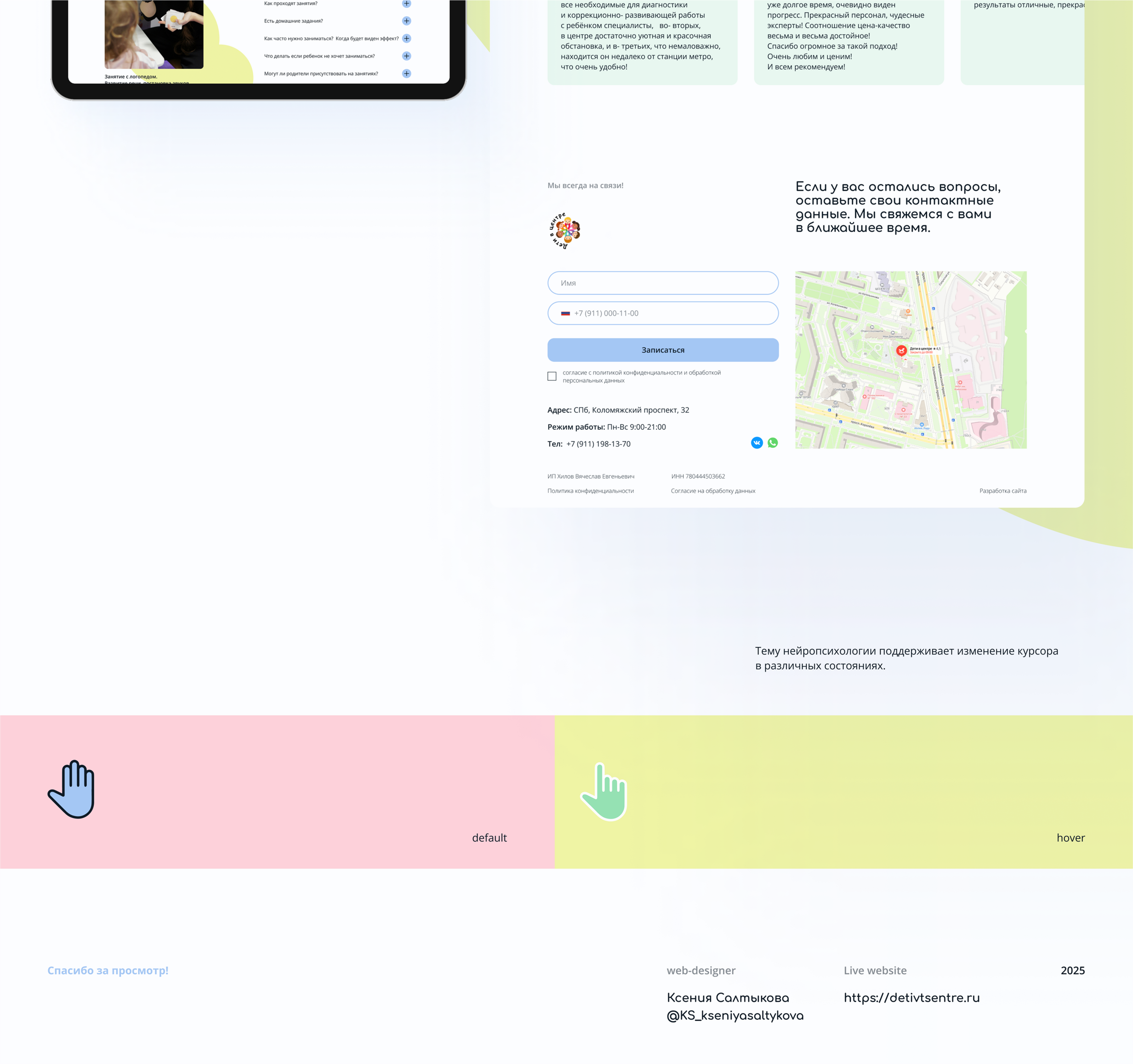 LANDING PAGE центр развития и коррекции «Дети в центре» — Изображение №11 — Интерфейсы на Dprofile