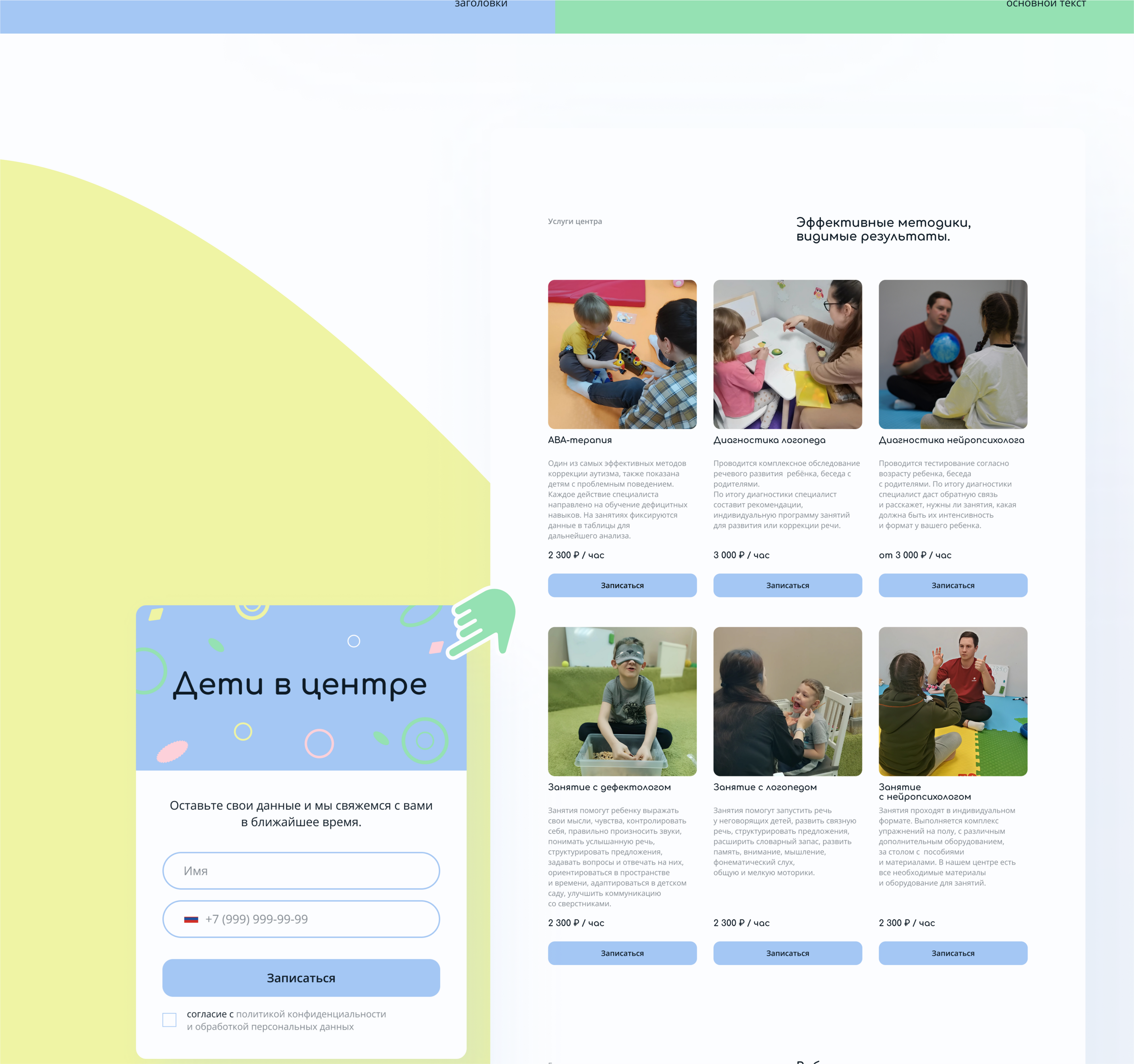 LANDING PAGE центр развития и коррекции «Дети в центре» — Изображение №9 — Интерфейсы на Dprofile