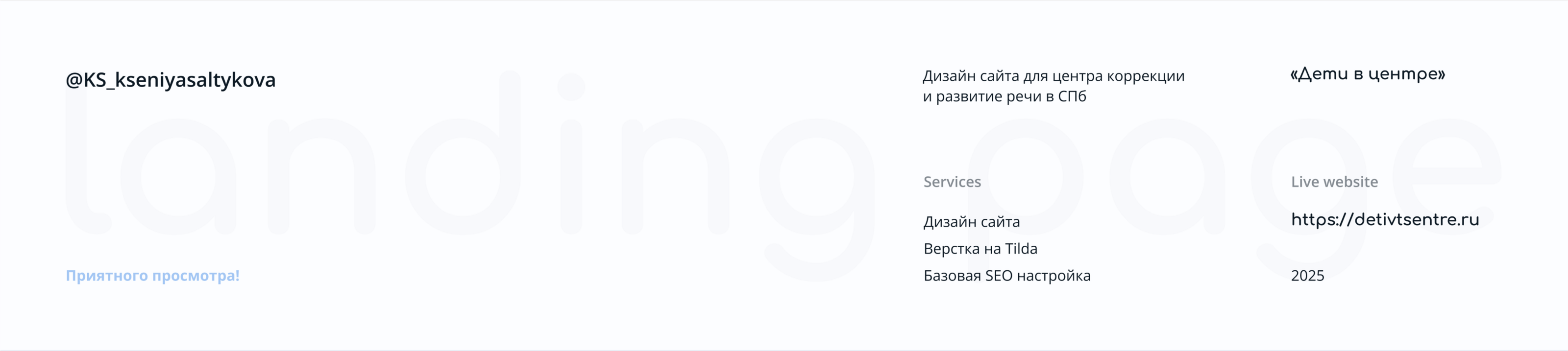LANDING PAGE центр развития и коррекции «Дети в центре» — Изображение №1 — Интерфейсы на Dprofile