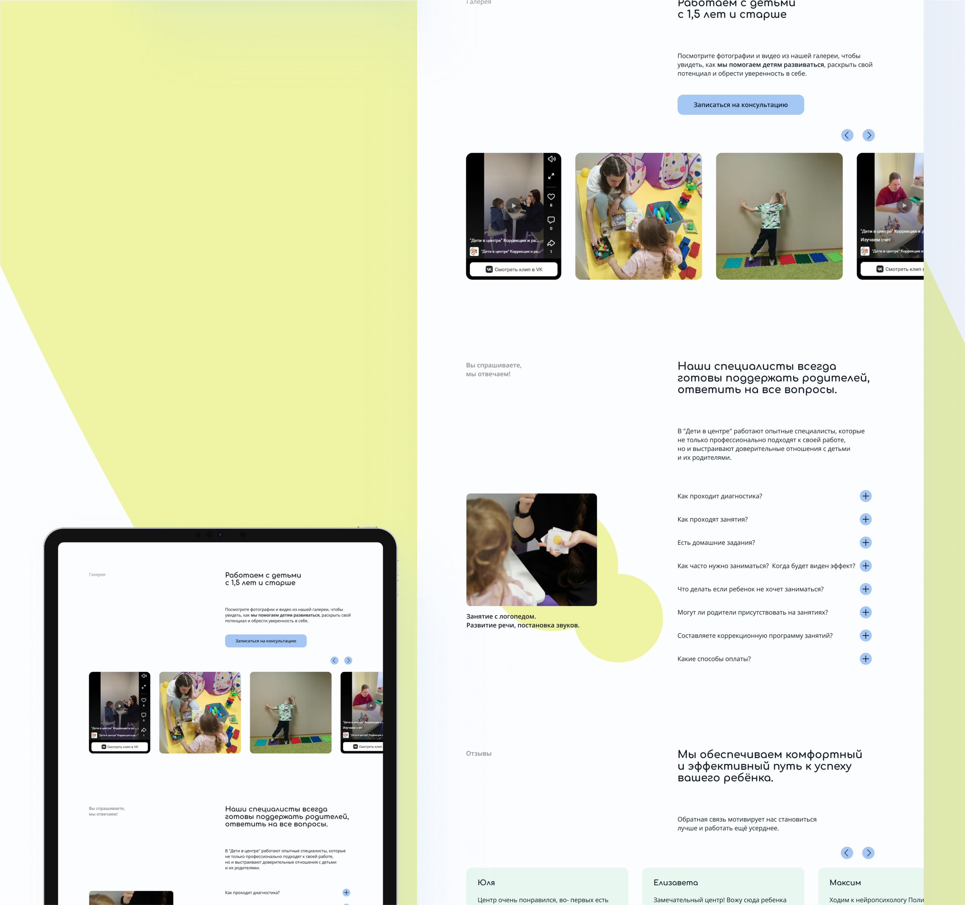 LANDING PAGE центр развития и коррекции «Дети в центре» — Изображение №10 — Интерфейсы на Dprofile