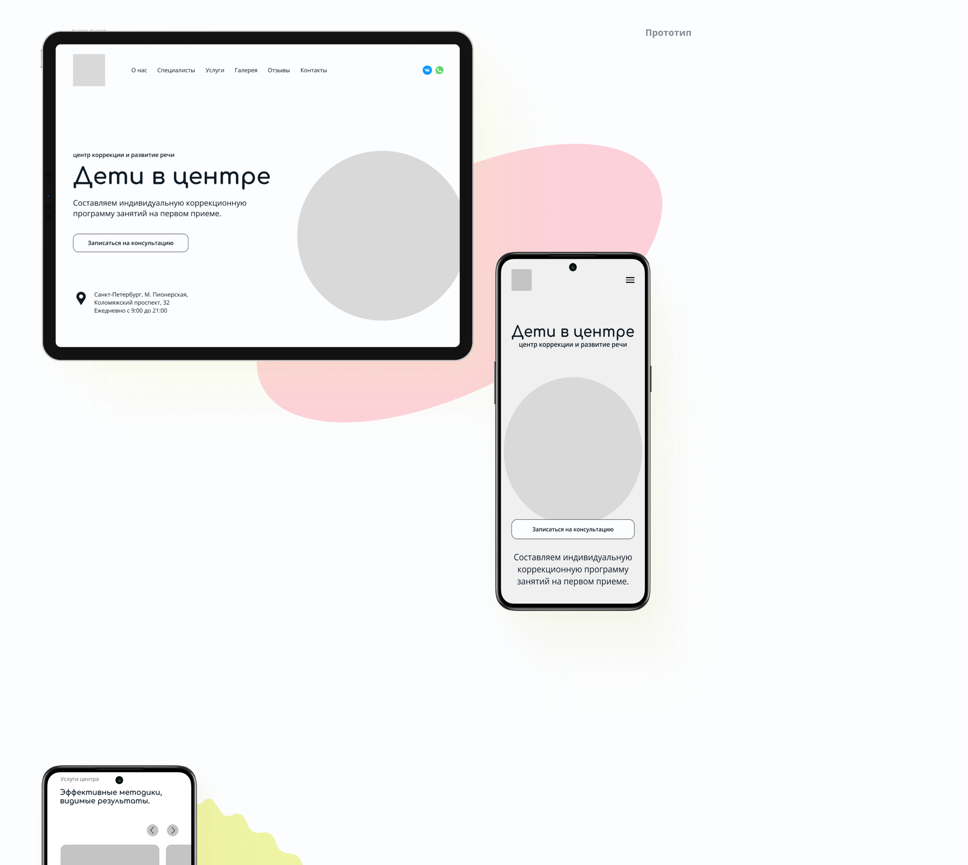LANDING PAGE центр развития и коррекции «Дети в центре» — Изображение №4 — Интерфейсы на Dprofile
