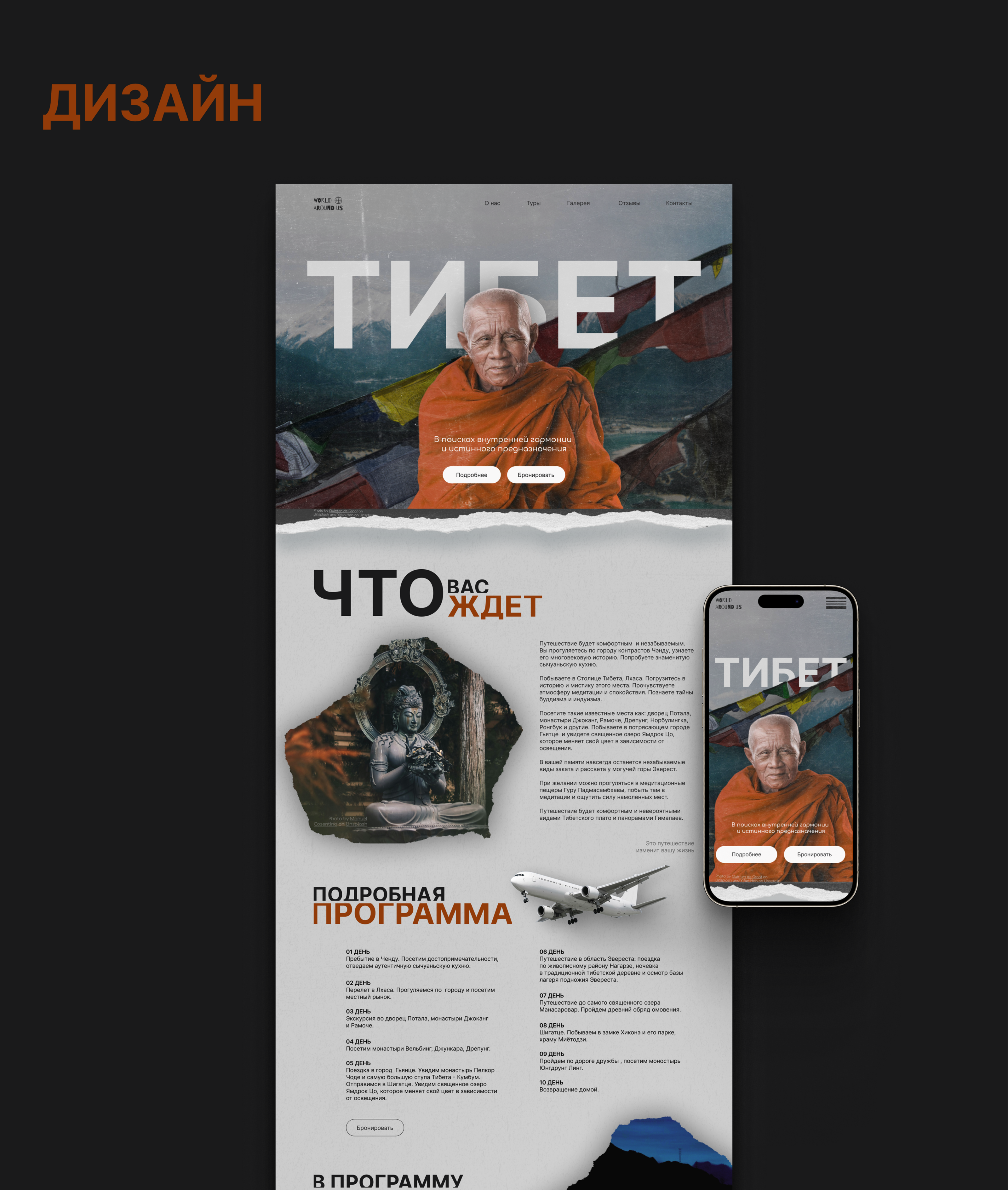 LANDING PAGE: ТИБЕТ — Изображение №5 — Интерфейсы, Брендинг на Dprofile