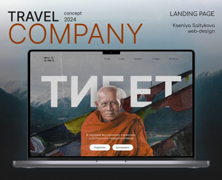 LANDING PAGE: ТИБЕТ на Dprofile