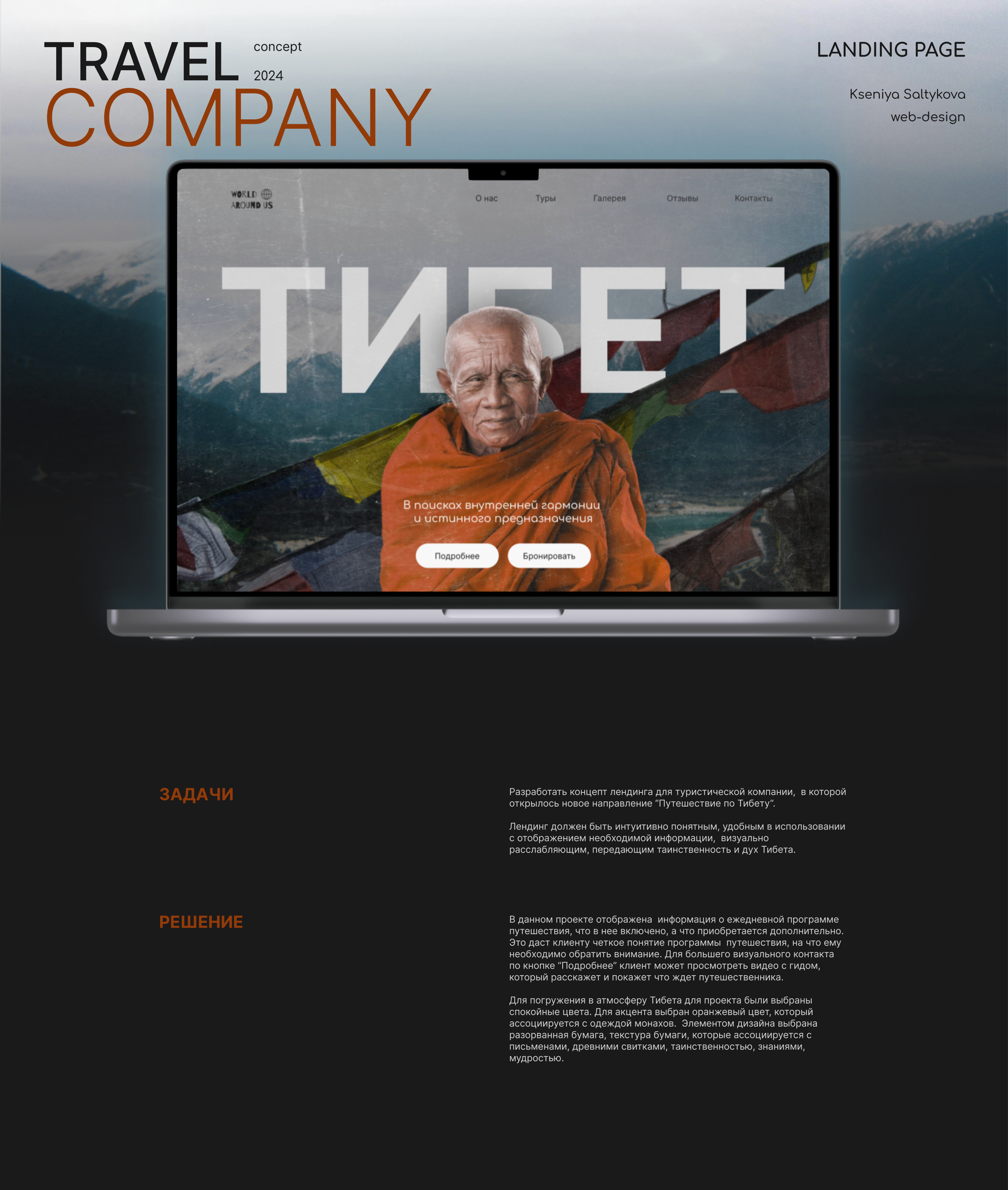 LANDING PAGE: ТИБЕТ — Изображение №1 — Интерфейсы, Брендинг на Dprofile