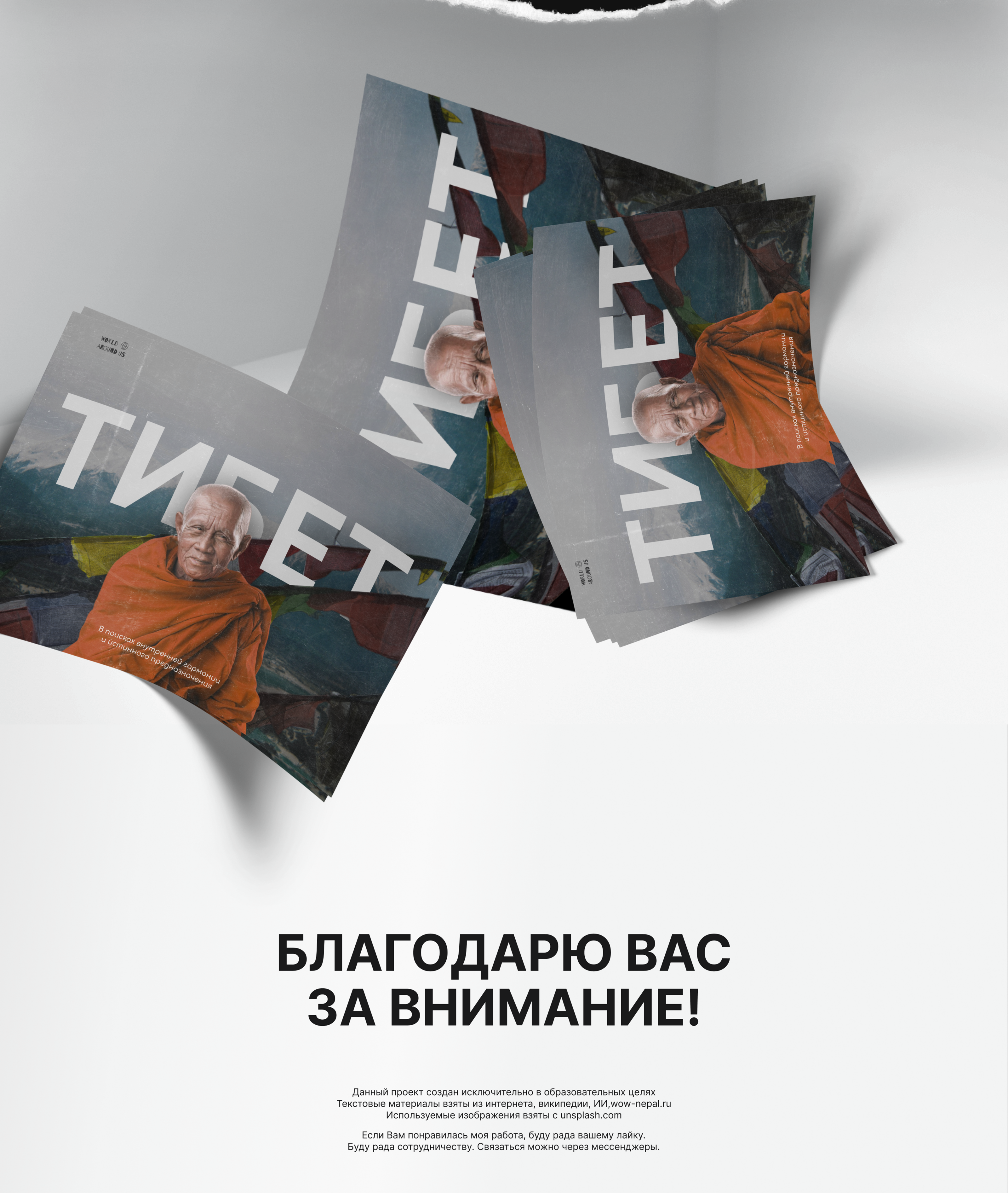 LANDING PAGE: ТИБЕТ — Изображение №9 — Интерфейсы, Брендинг на Dprofile