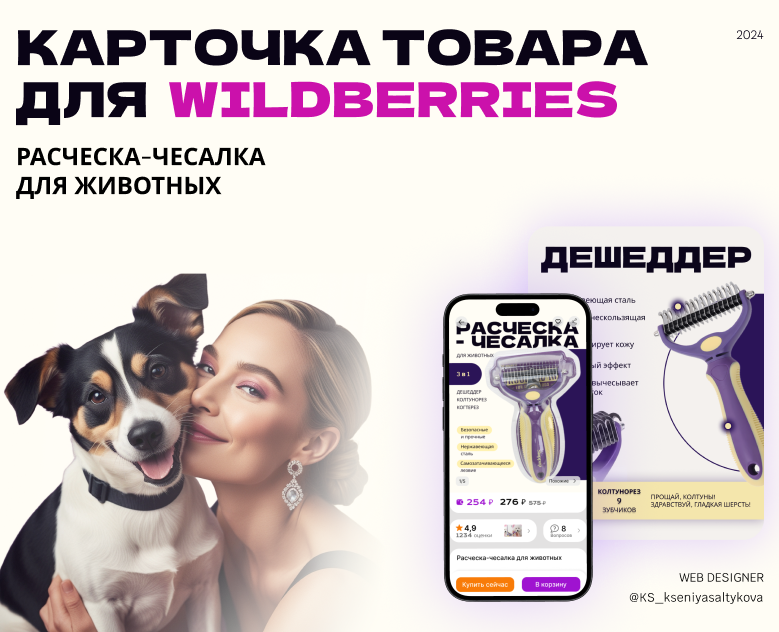 Карточка товара для маркетплейсов на Dprofile