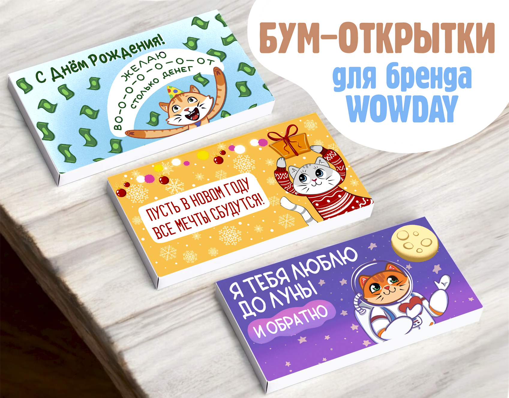 Открытки для бренда "WOW-day" — Изображение №1 — Брендинг, Иллюстрация на Dprofile
