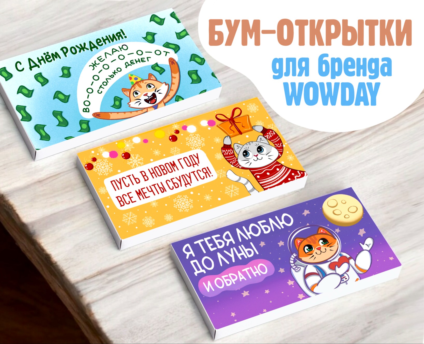 Открытки для бренда "WOW-day" — Брендинг, Иллюстрация на Dprofile