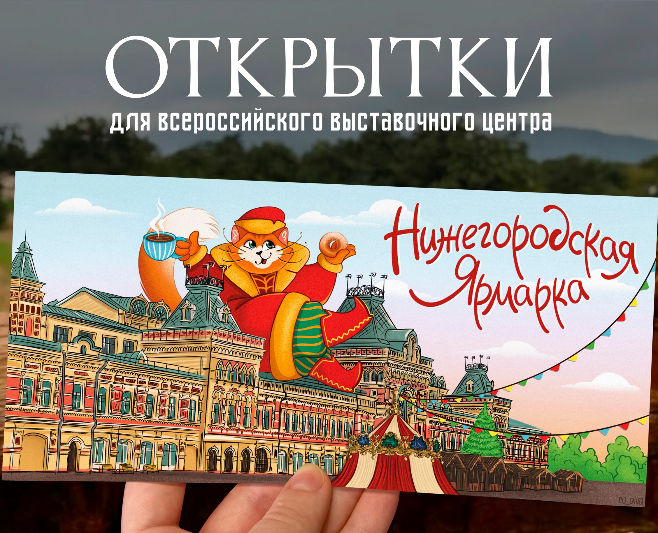 Открытки для всероссийского выставочного центра — Иллюстрация, Графика на Dprofile