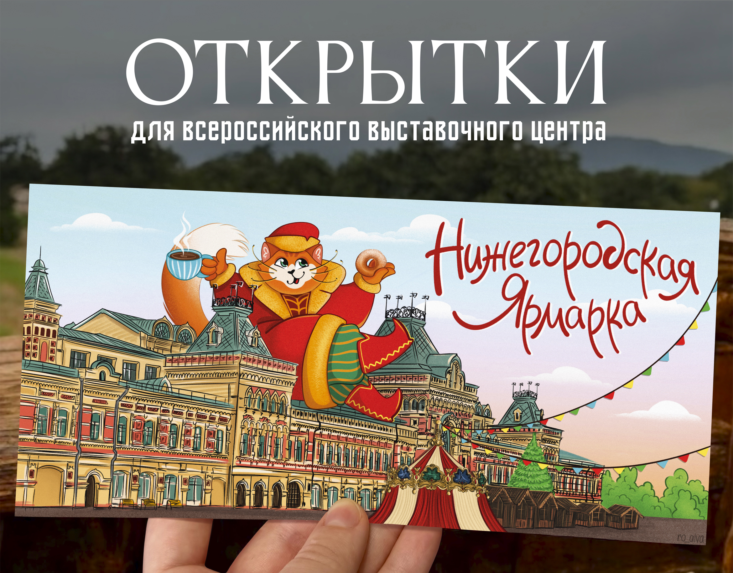 Открытки для всероссийского выставочного центра — Изображение №1 — Иллюстрация, Графика на Dprofile