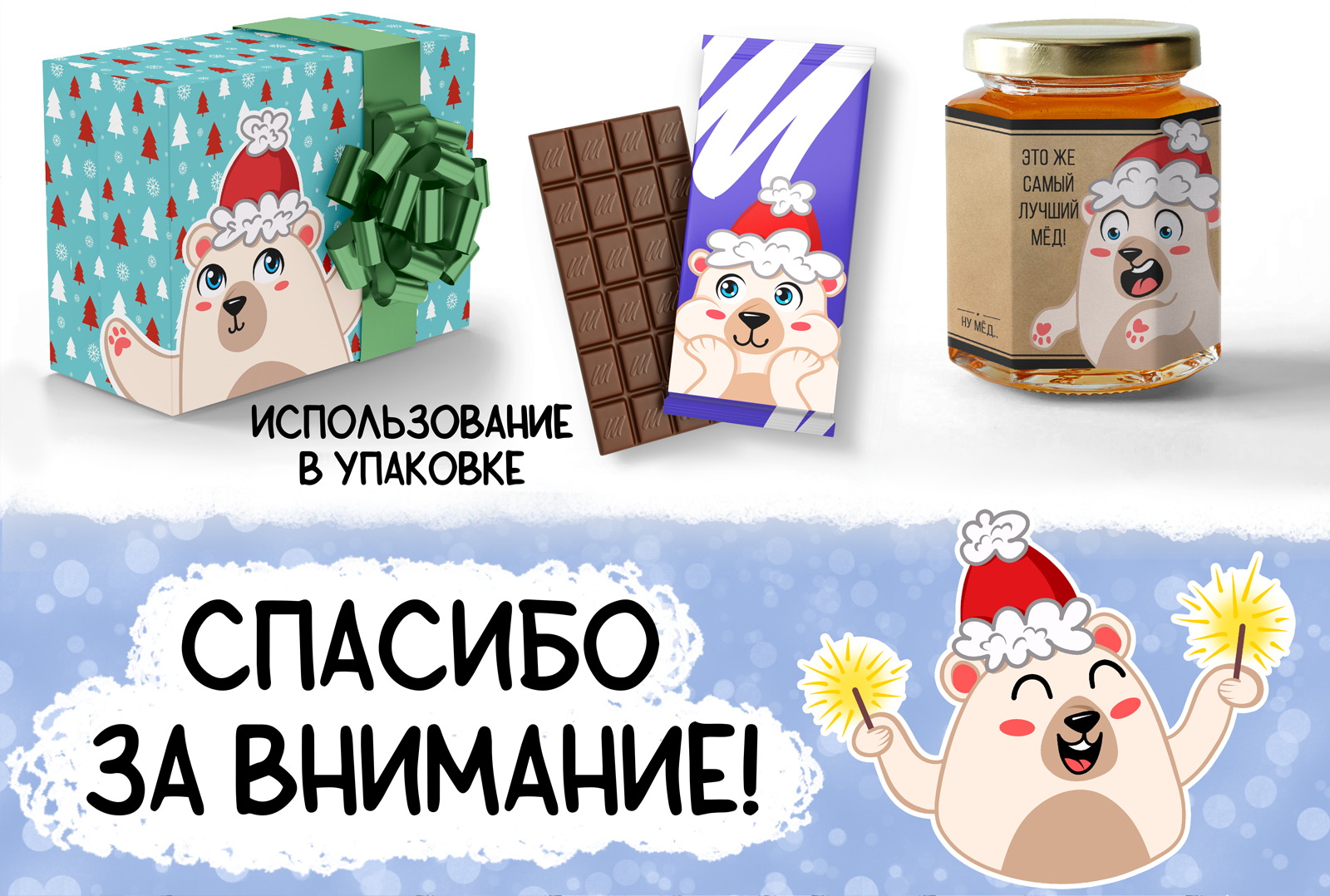 Стикерпак для соц сетей "Зимний Мишка" — Изображение №4 — Брендинг, Иллюстрация на Dprofile