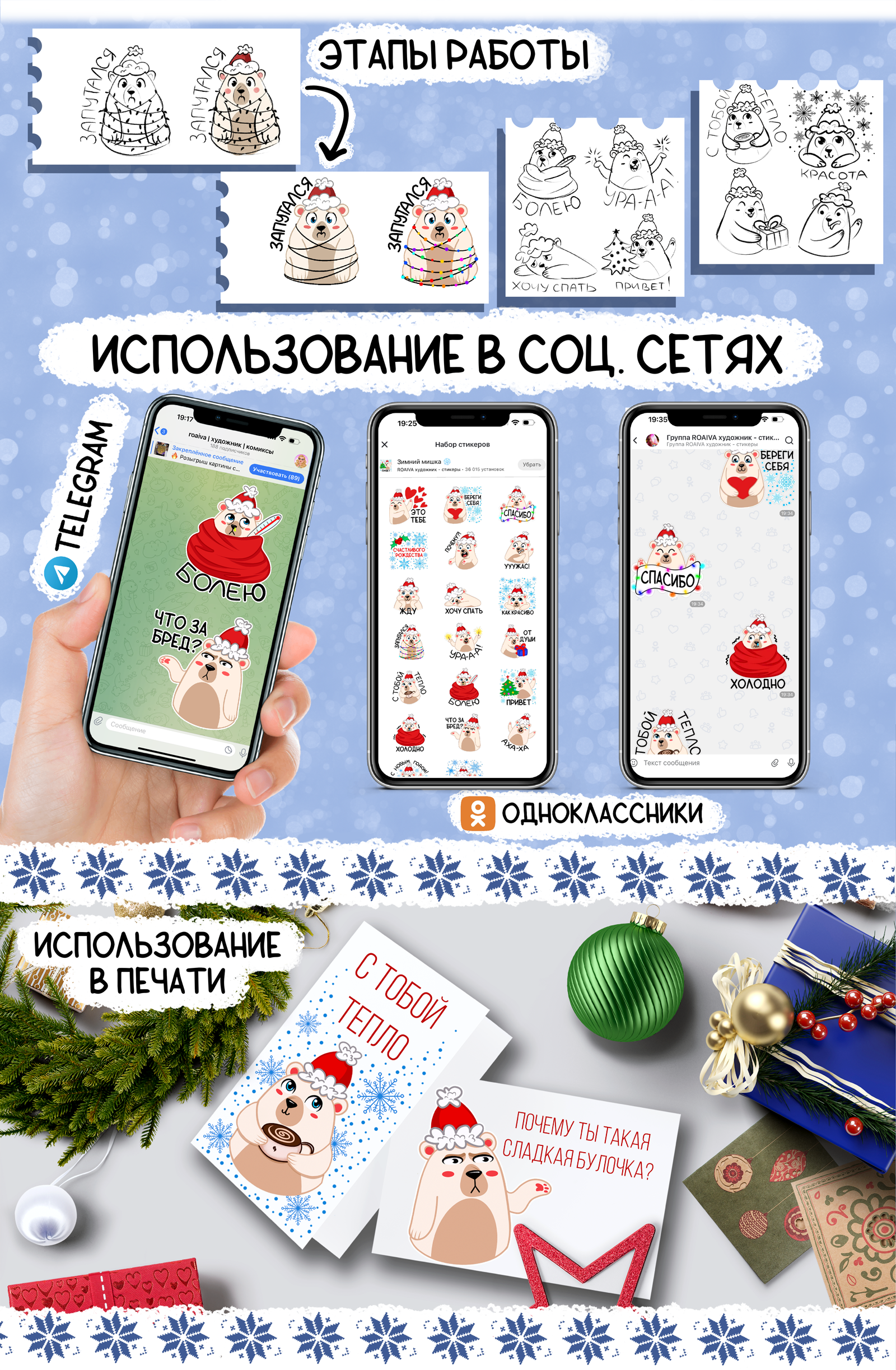 Стикерпак для соц сетей "Зимний Мишка" — Изображение №3 — Брендинг, Иллюстрация на Dprofile
