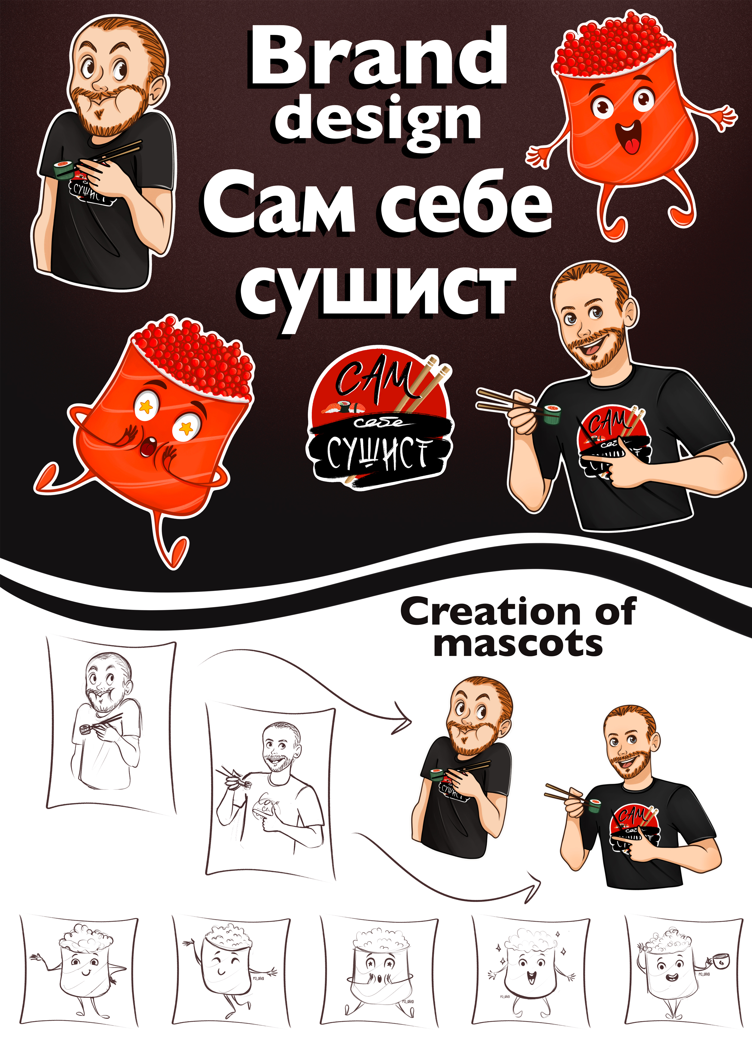 Дизайн бренда "Сам себе сушист" — Изображение №1 — Брендинг, Иллюстрация на Dprofile