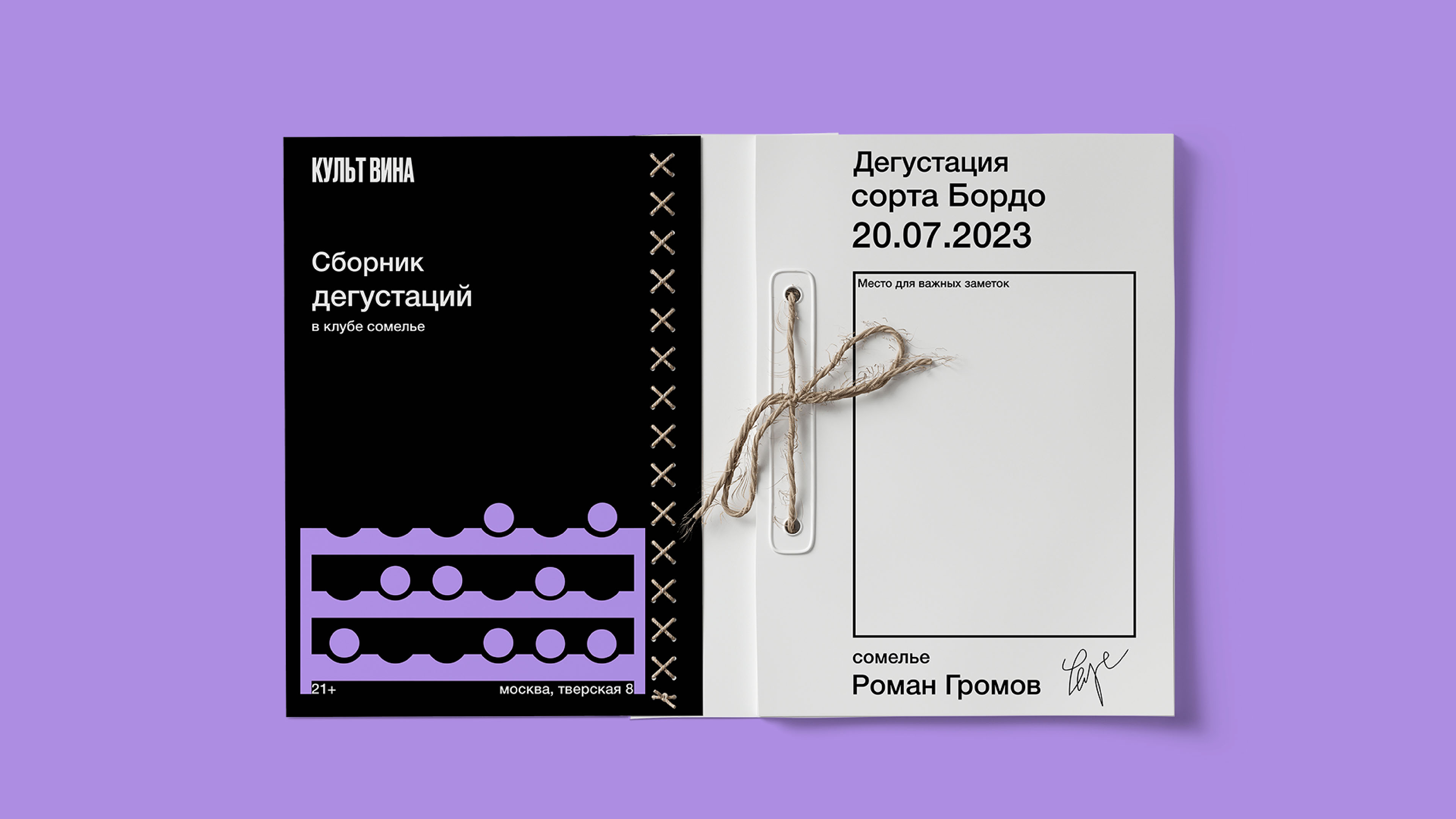 Клуб сомелье «Культ вина» — Изображение №8 — Брендинг на Dprofile