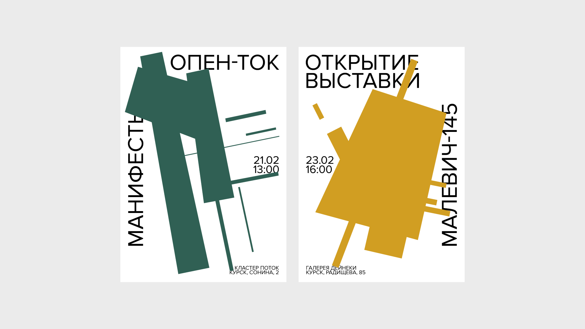 Малевич 145 — Изображение №4 — Брендинг на Dprofile