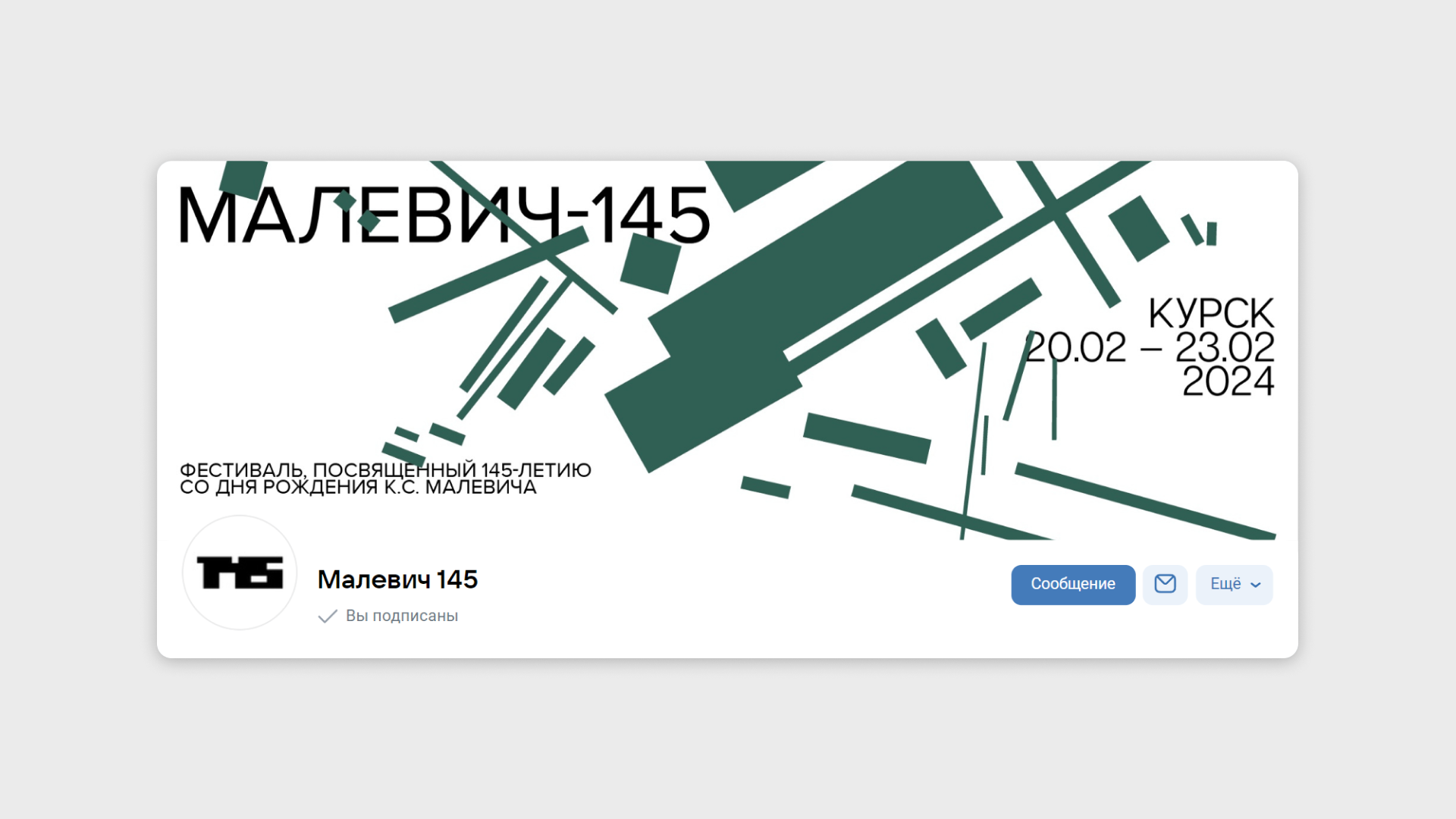 Малевич 145 — Изображение №7 — Брендинг на Dprofile