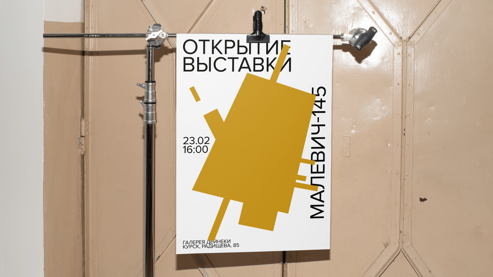 Малевич 145 — Изображение №5 — Брендинг на Dprofile