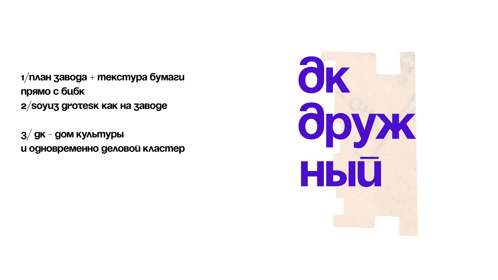 дк дружный | айдентика — Изображение №6 — Брендинг на Dprofile