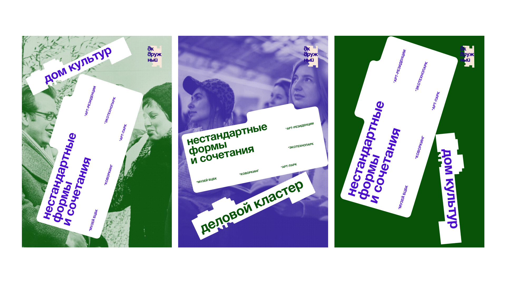 дк дружный | айдентика — Изображение №11 — Брендинг на Dprofile