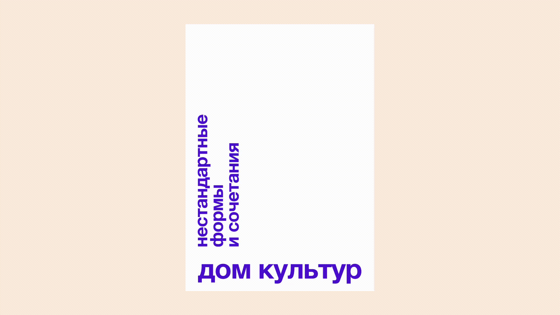 дк дружный | айдентика — Изображение №9 — Брендинг на Dprofile