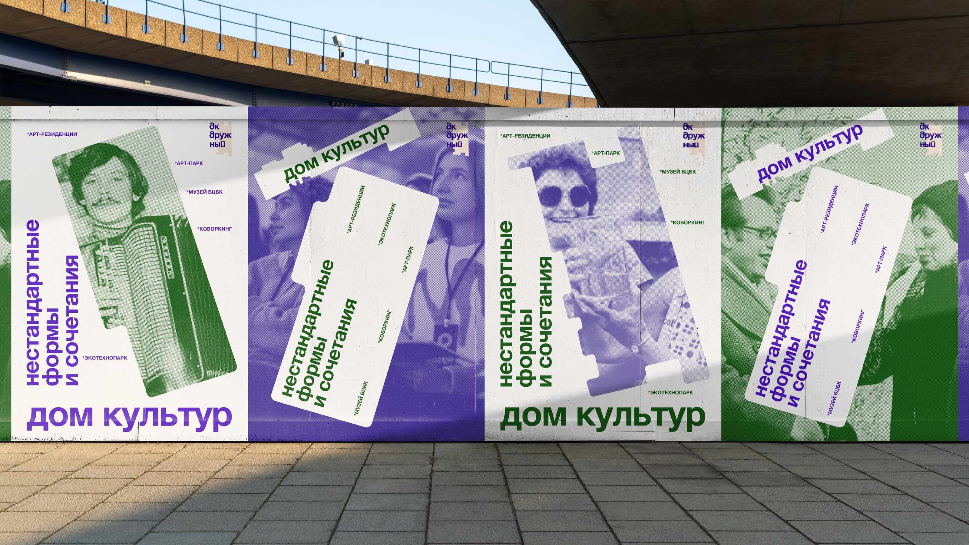 дк дружный | айдентика — Изображение №13 — Брендинг на Dprofile