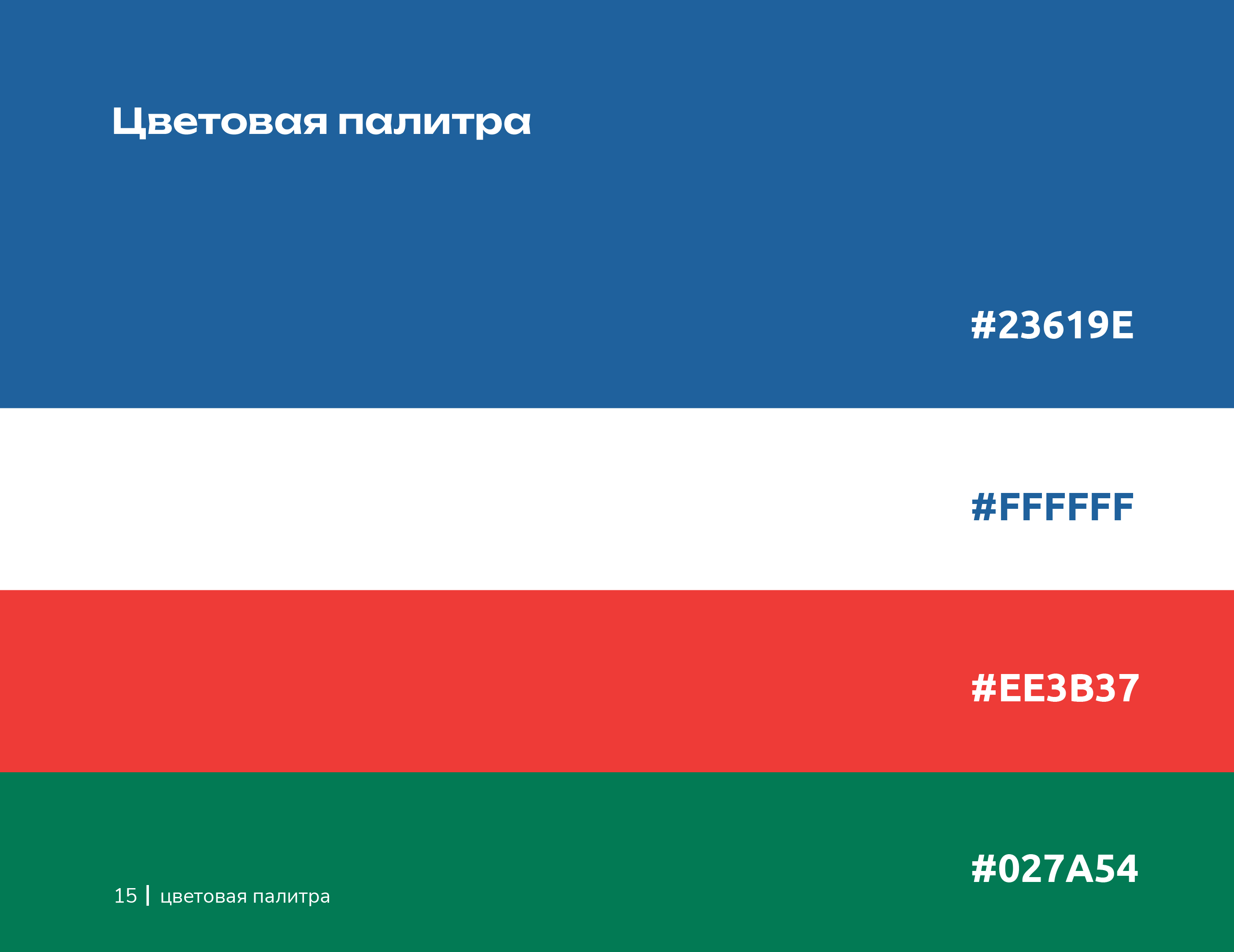 Каток этого города | brandbook — Изображение №15 — Брендинг на Dprofile
