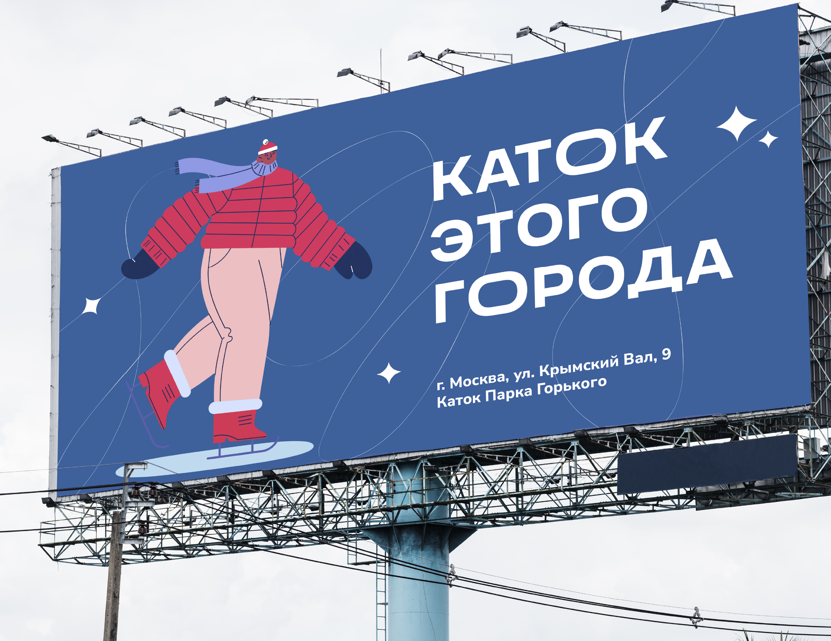 Каток этого города | brandbook — Изображение №30 — Брендинг на Dprofile