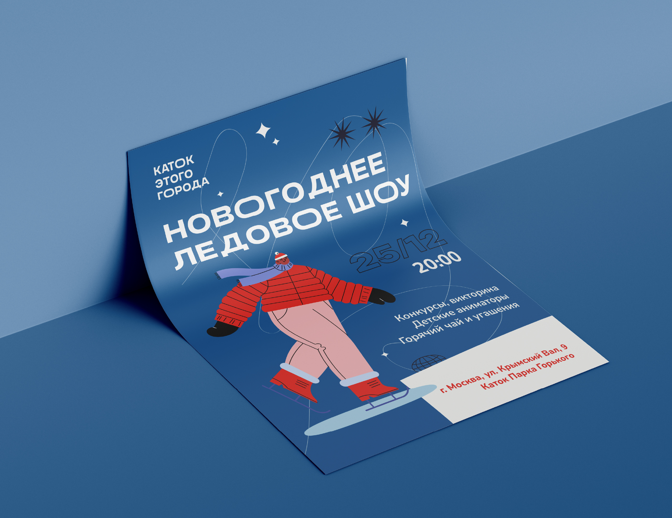 Каток этого города | brandbook — Изображение №31 — Брендинг на Dprofile