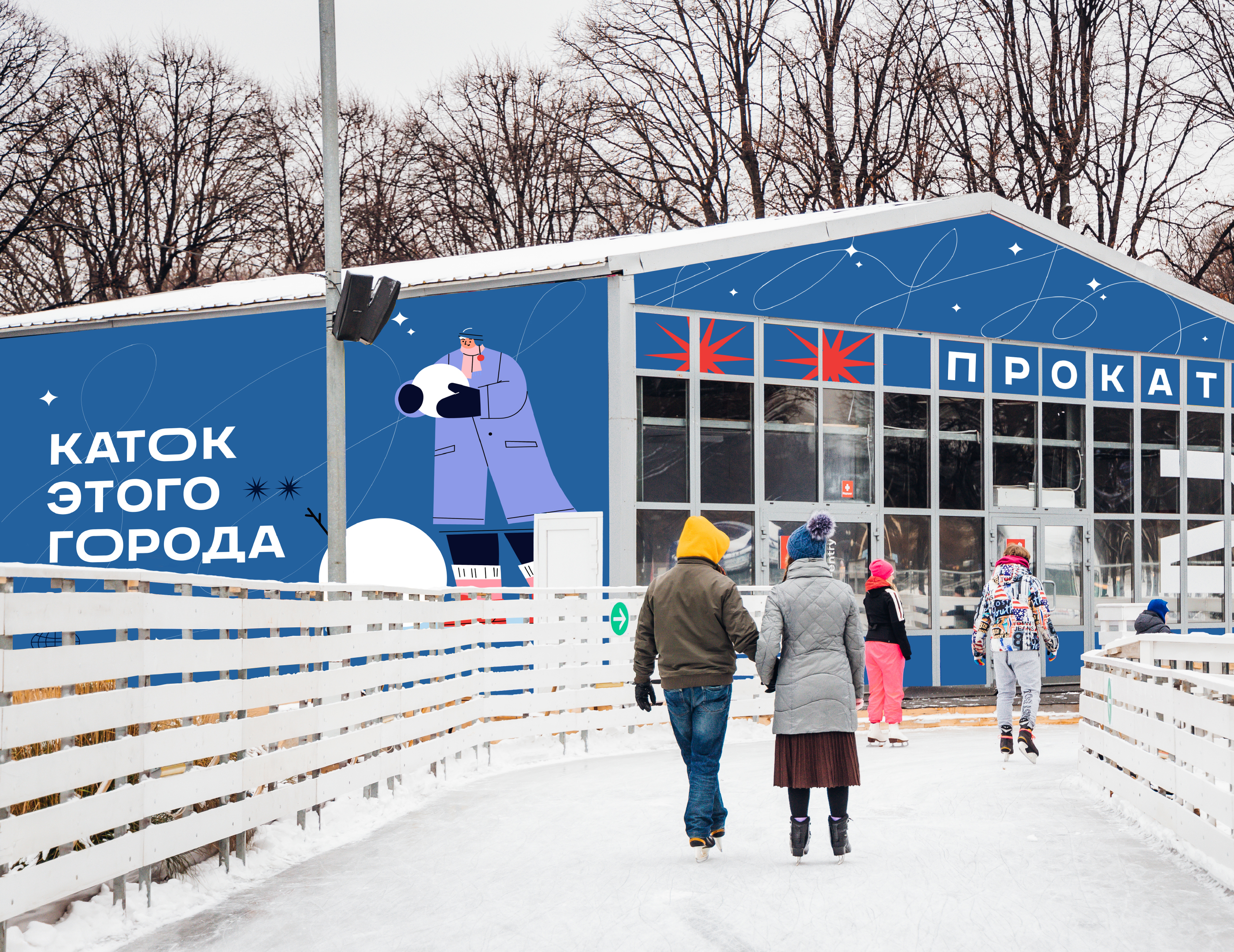 Каток этого города | brandbook — Изображение №23 — Брендинг на Dprofile