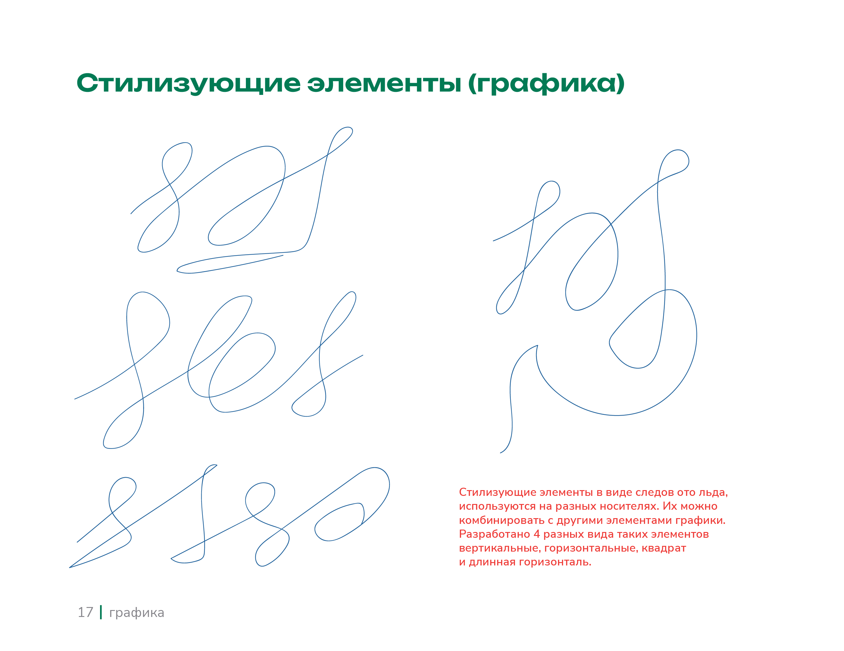 Каток этого города | brandbook — Изображение №17 — Брендинг на Dprofile