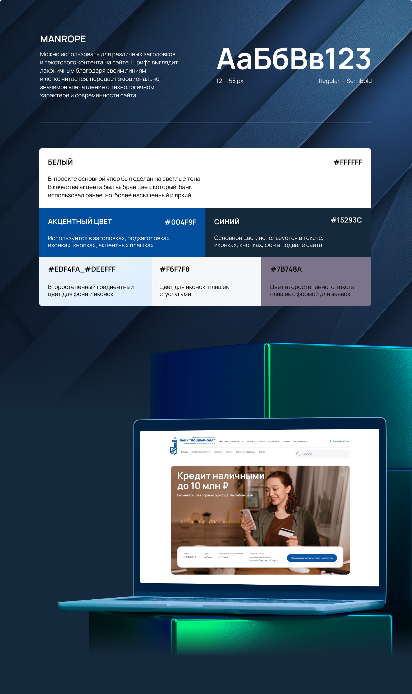Банк «Йошкар-Ола» — Изображение №7 — Интерфейсы на Dprofile