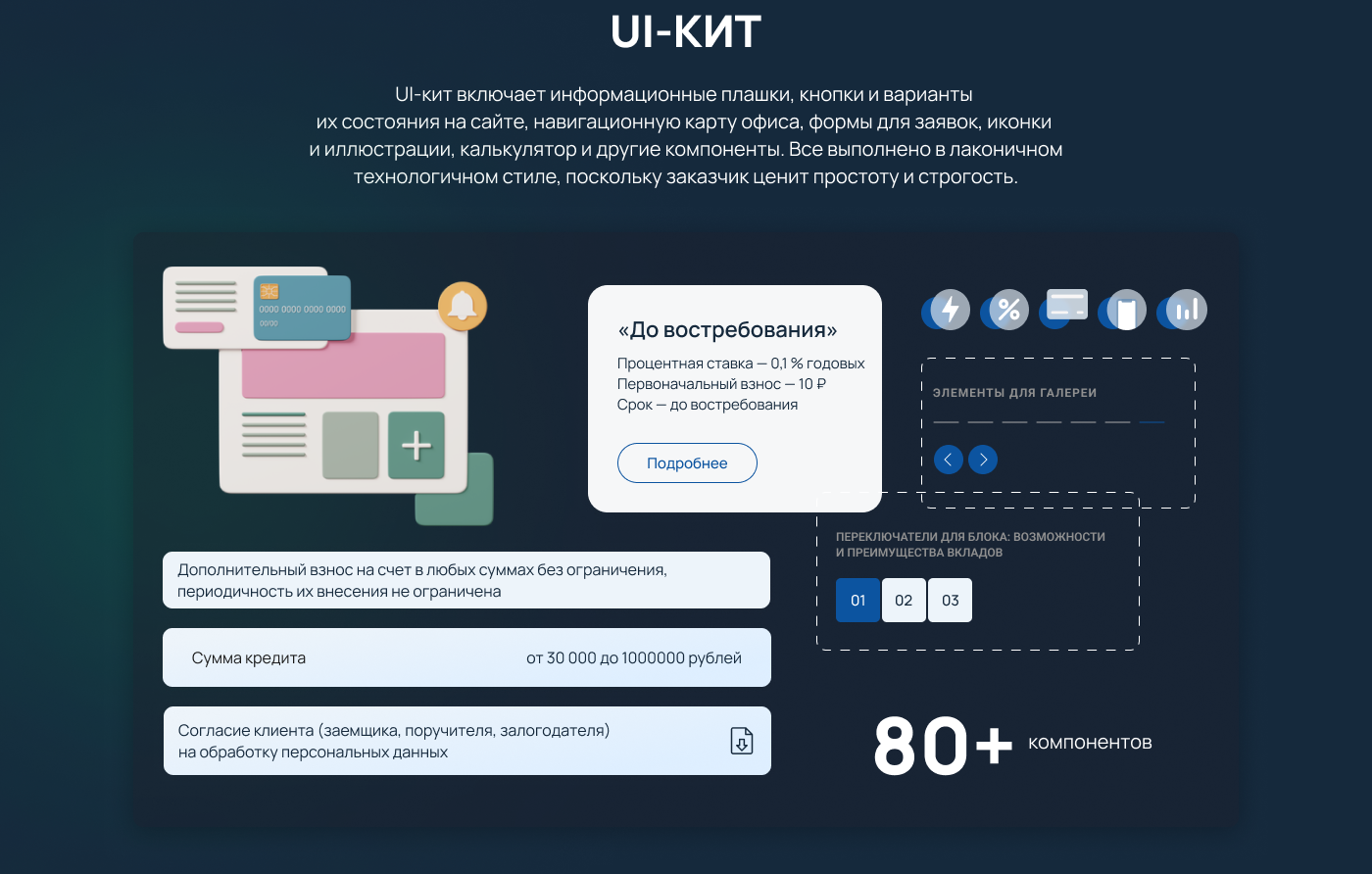 Банк «Йошкар-Ола» — Изображение №8 — Интерфейсы на Dprofile