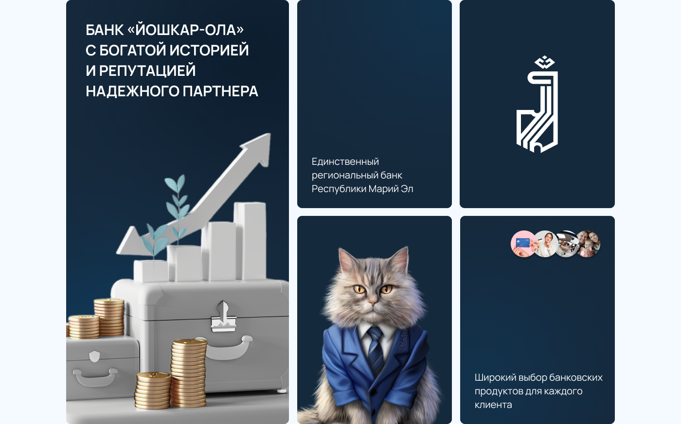Банк «Йошкар-Ола» — Изображение №4 — Интерфейсы на Dprofile