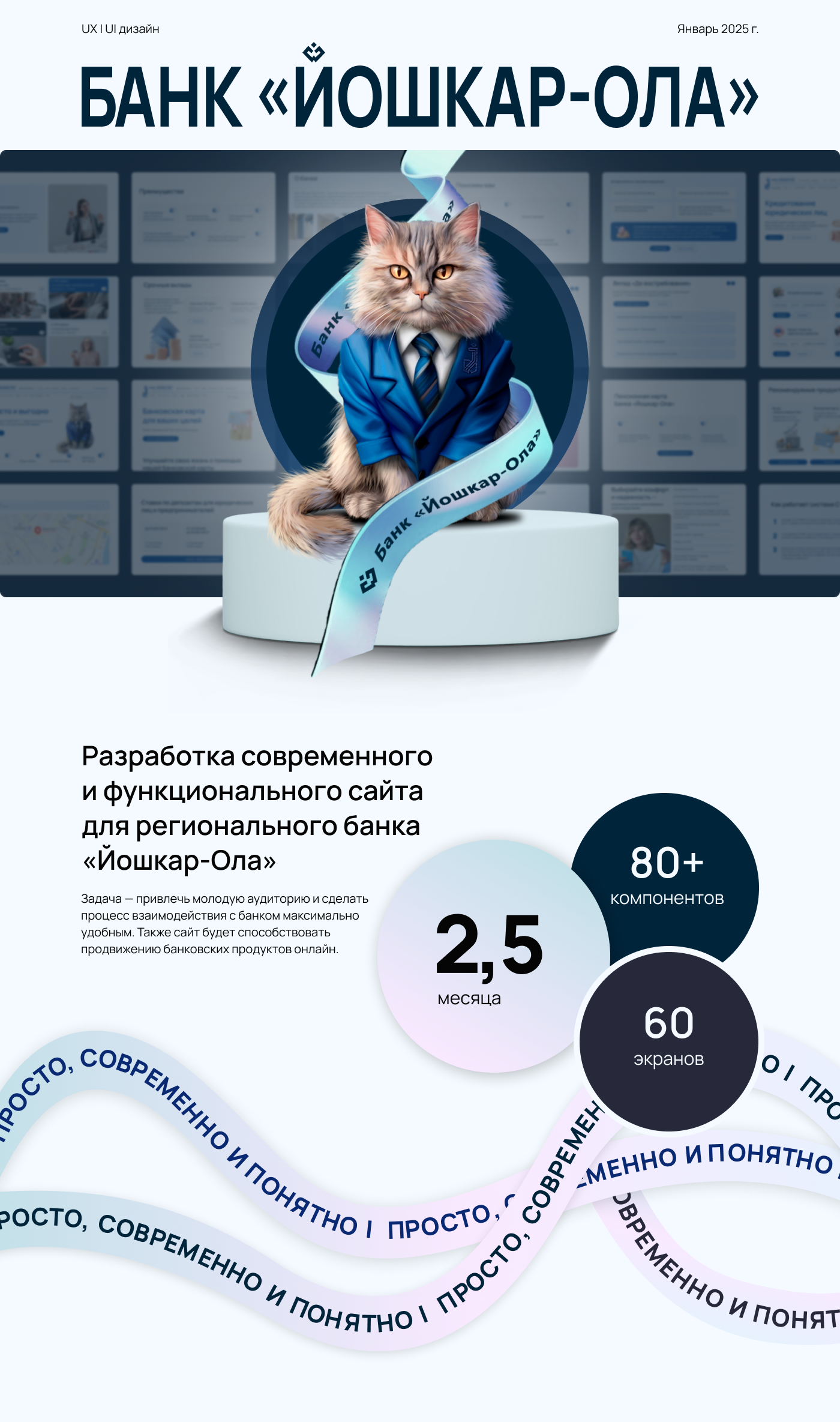 Банк «Йошкар-Ола» — Изображение №1 — Интерфейсы на Dprofile